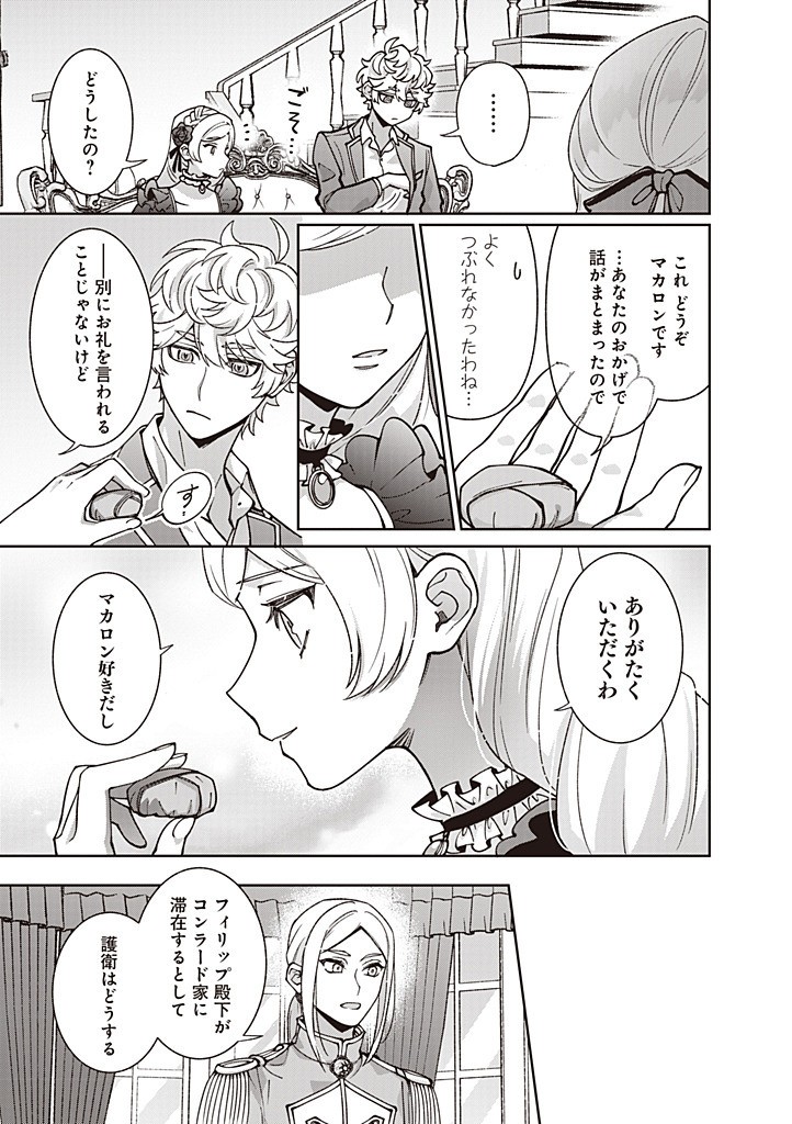 DENKA, ANATA GA SUTETA ONNA GA HONMONO NO SEIJO DESU Chapter 28 - Page 7