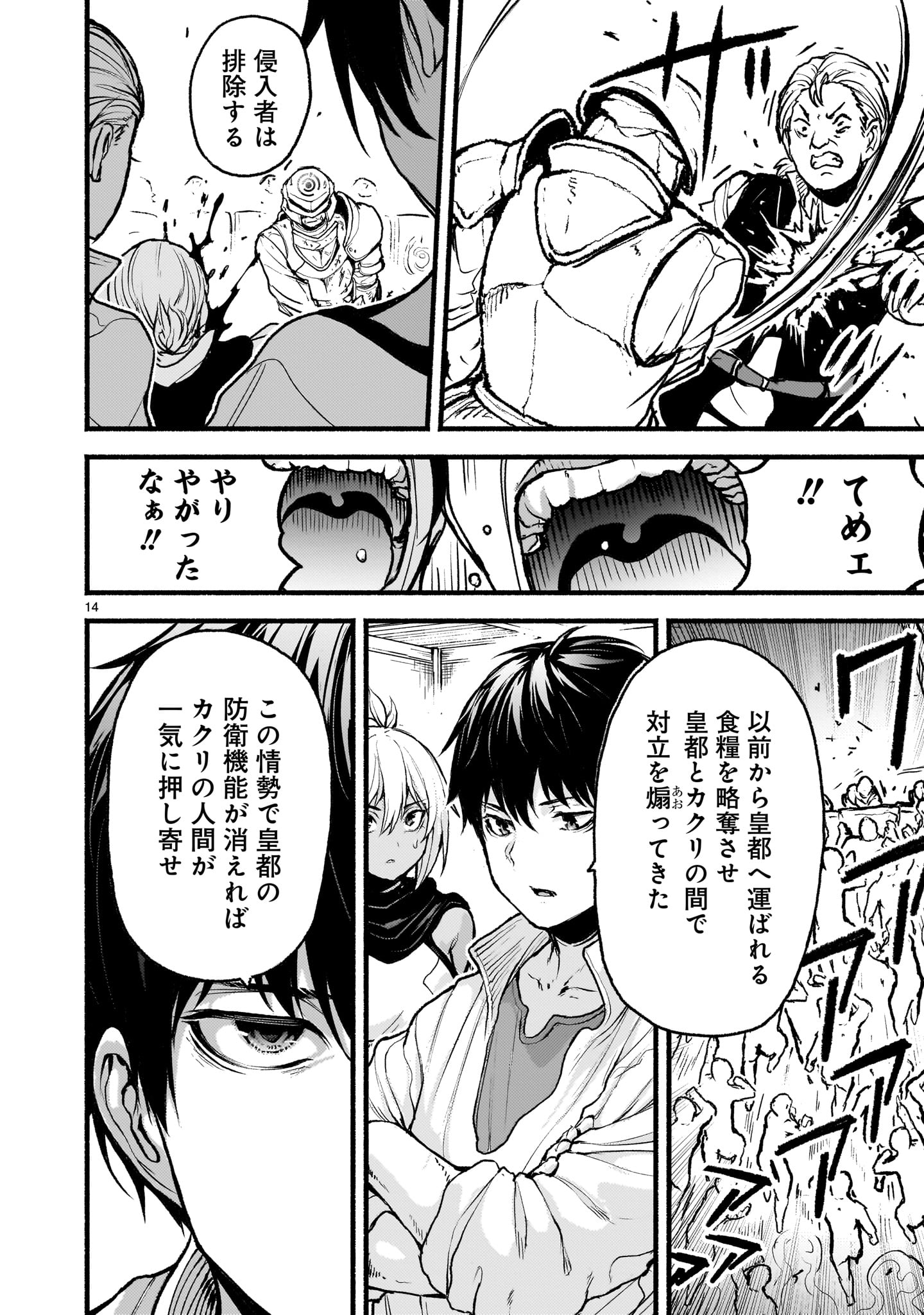 KAMI NAKI SEKAI NO KAMISAMA KATSUDO Chapter 63 - Page 14