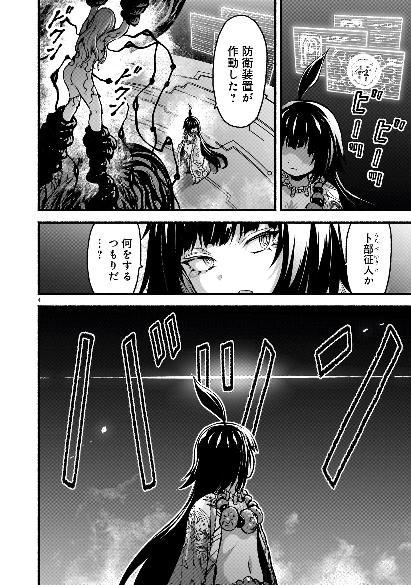 KAMI NAKI SEKAI NO KAMISAMA KATSUDO Chapter 63 - Page 4