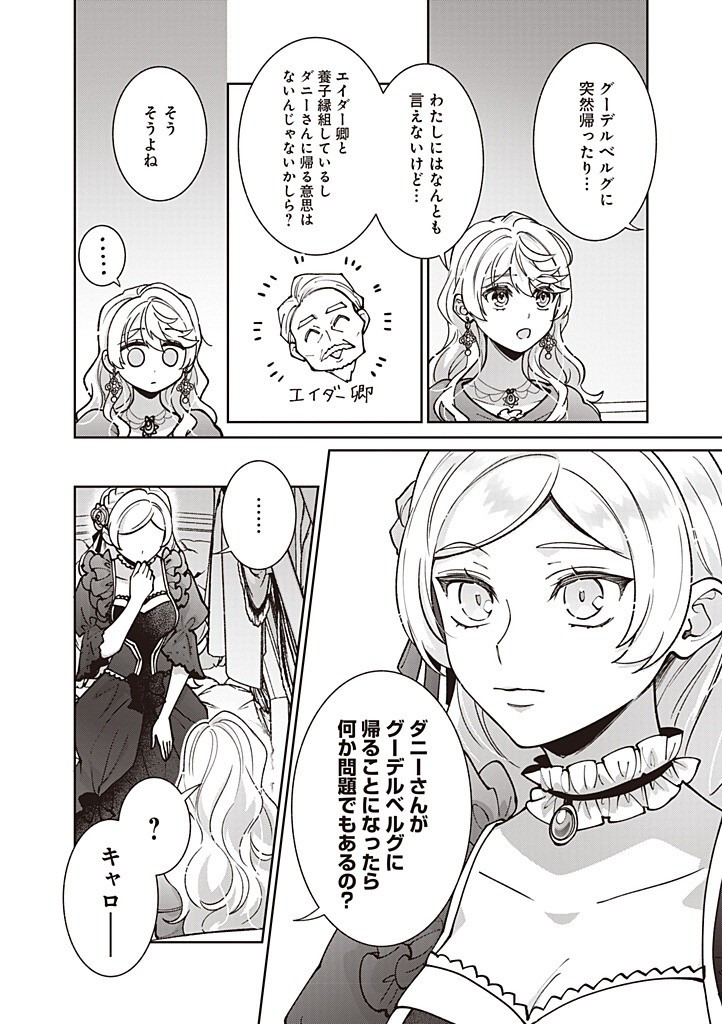 DENKA, ANATA GA SUTETA ONNA GA HONMONO NO SEIJO DESU Chapter 28 - Page 12
