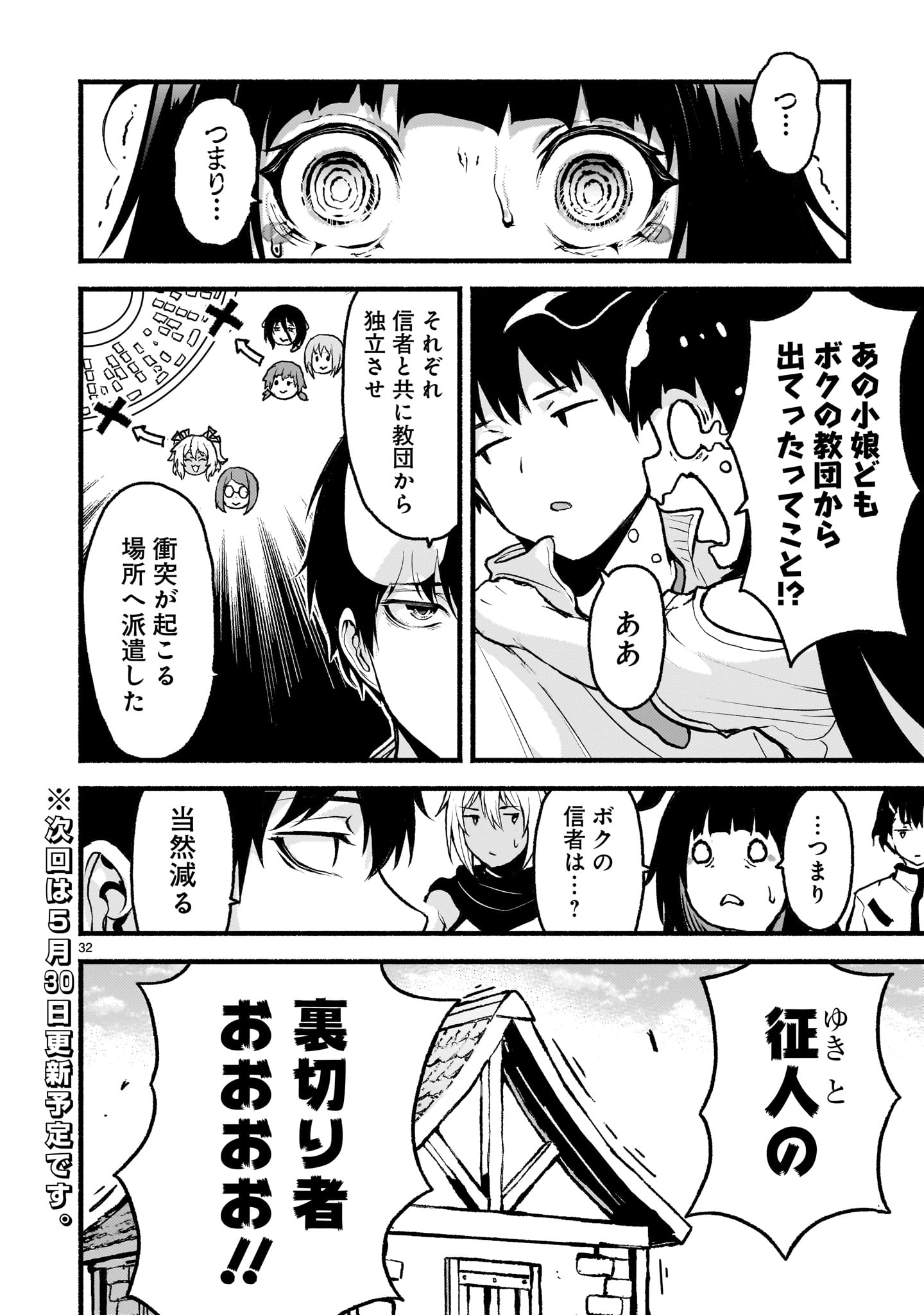 KAMI NAKI SEKAI NO KAMISAMA KATSUDO Chapter 63 - Page 32