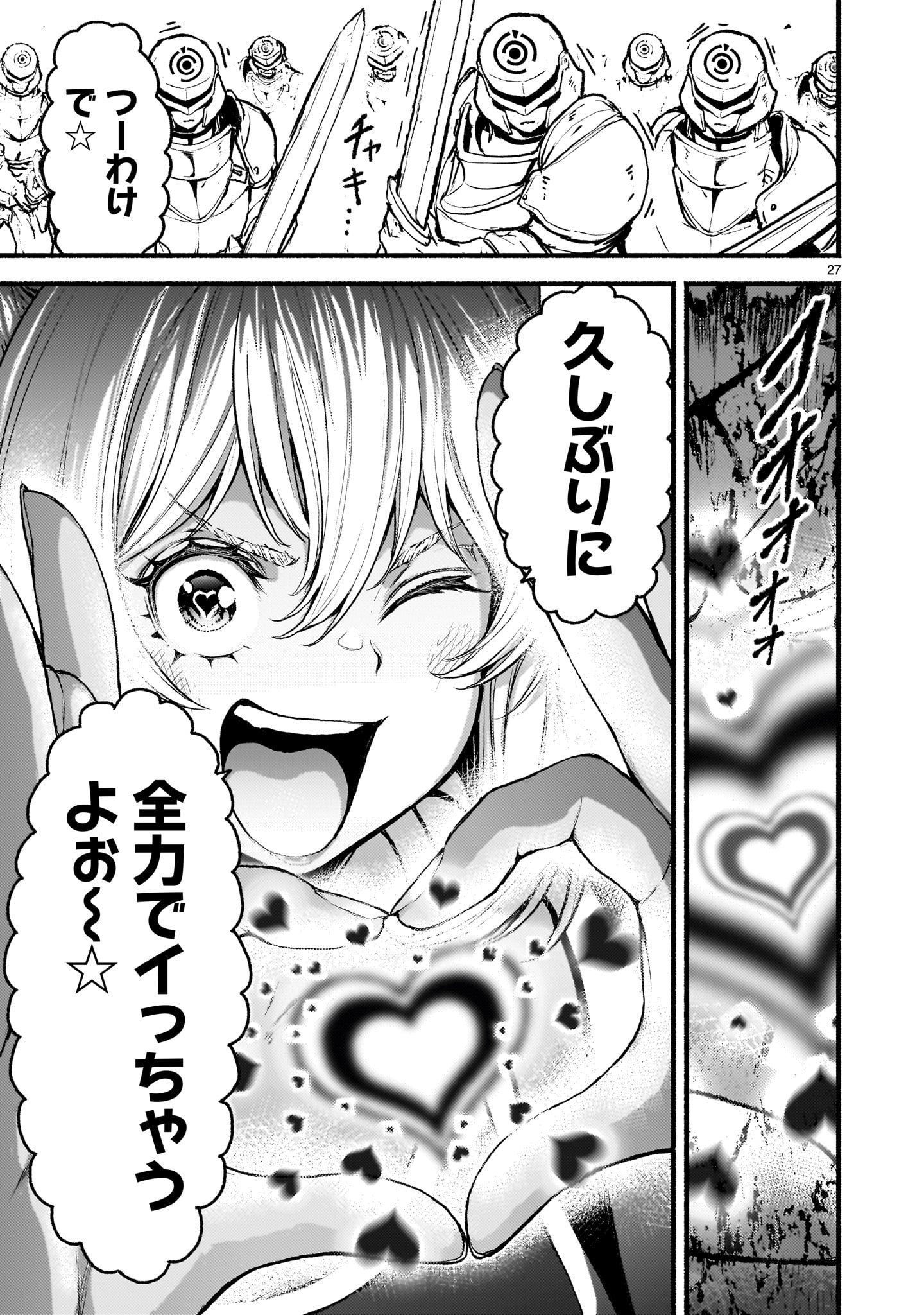 KAMI NAKI SEKAI NO KAMISAMA KATSUDO Chapter 63 - Page 27