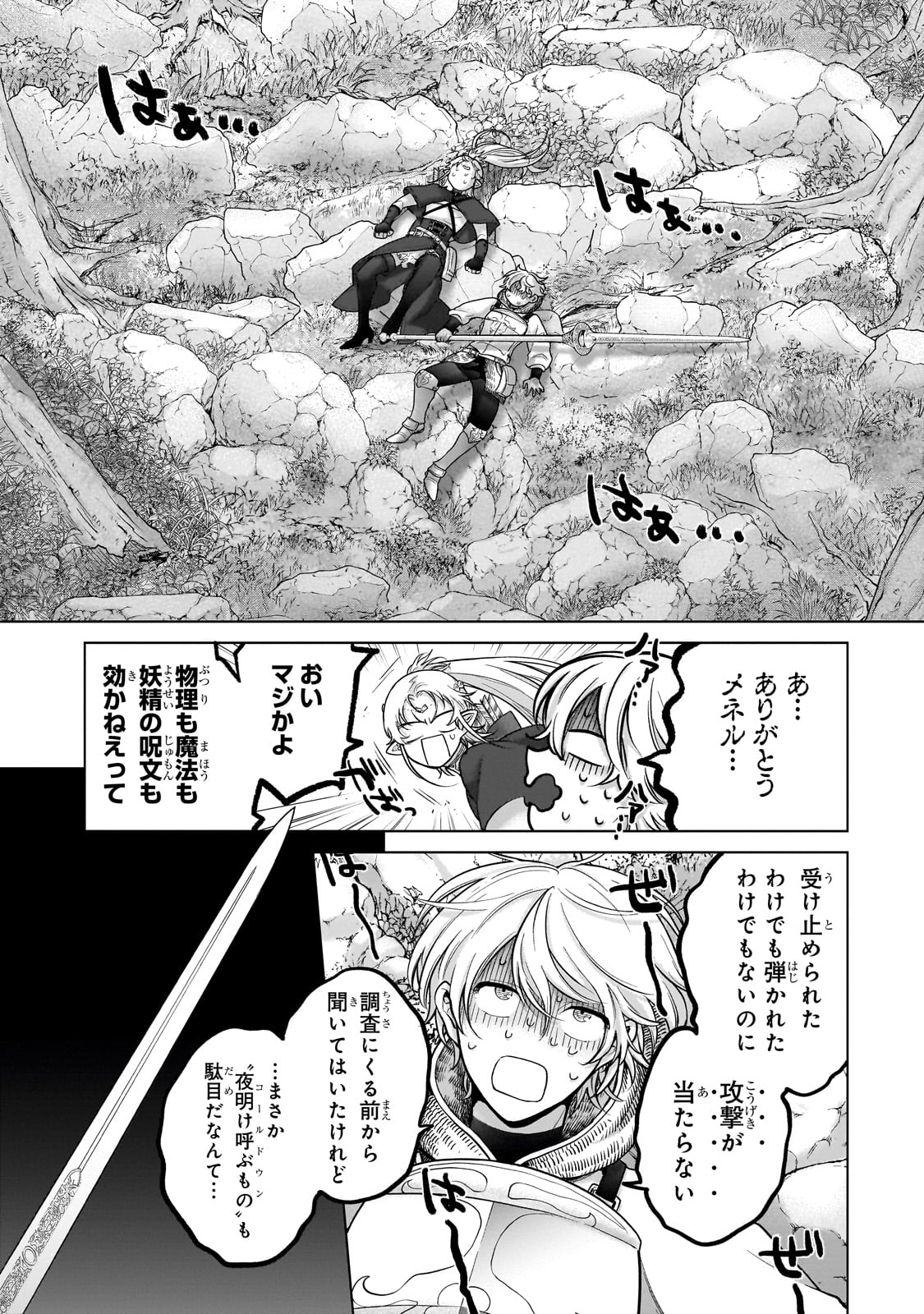 SAIHATE NO PALADIN Chapter 68 - Page 5