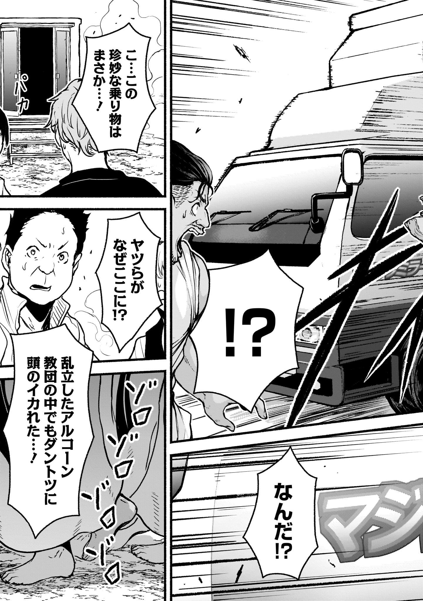 KAMI NAKI SEKAI NO KAMISAMA KATSUDO Chapter 63 - Page 21