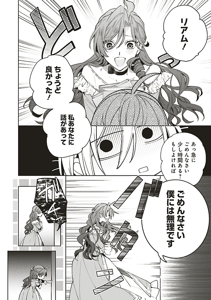 GRANDEUR OUKOKU SAISEIROKU - HAMETSU NO AKUYAKU OUJO DESU GA KYUUKOKU END WO ONOZOMI DESU Chapter 12.2 - Page 1