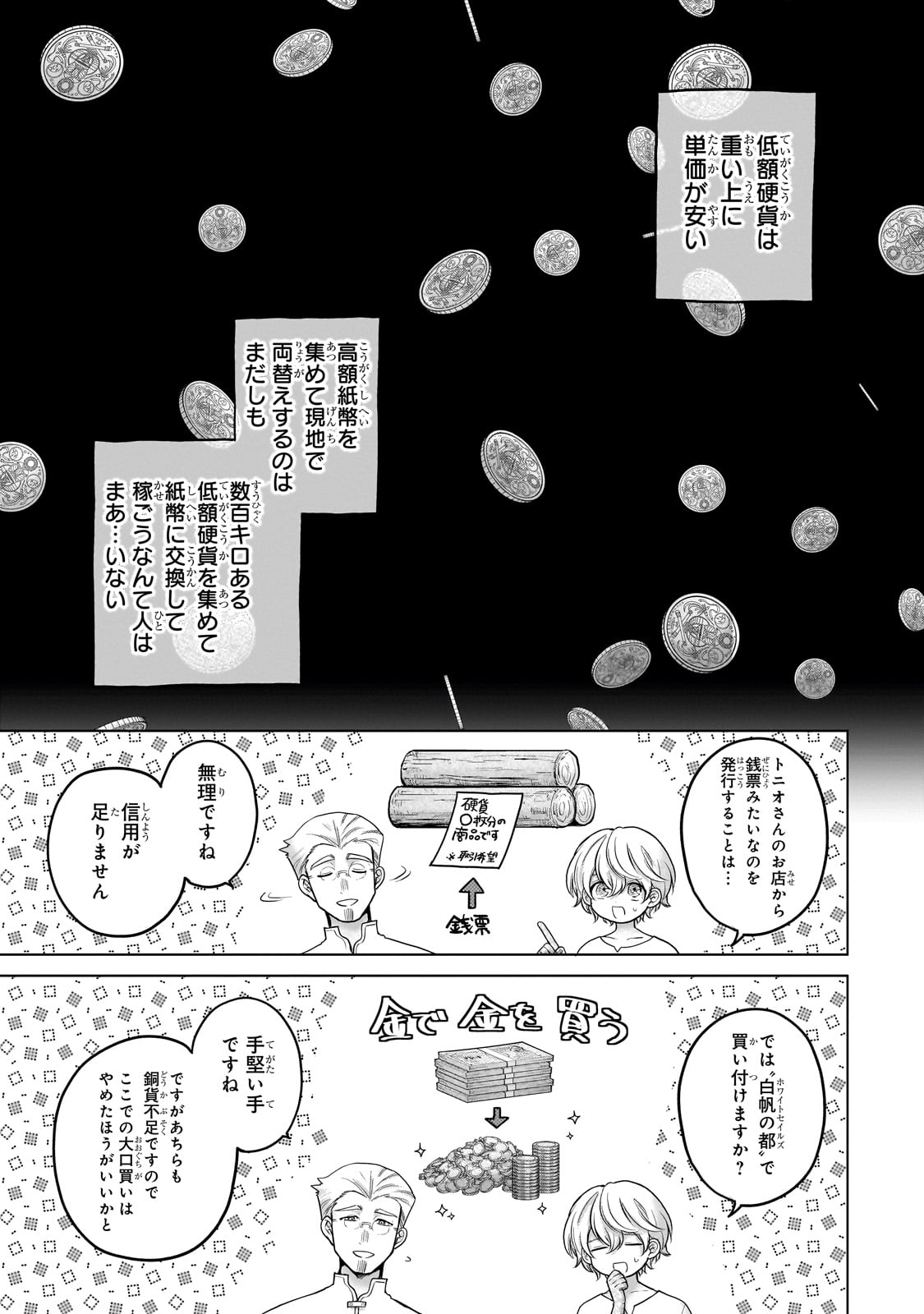 SAIHATE NO PALADIN Chapter 68 - Page 21