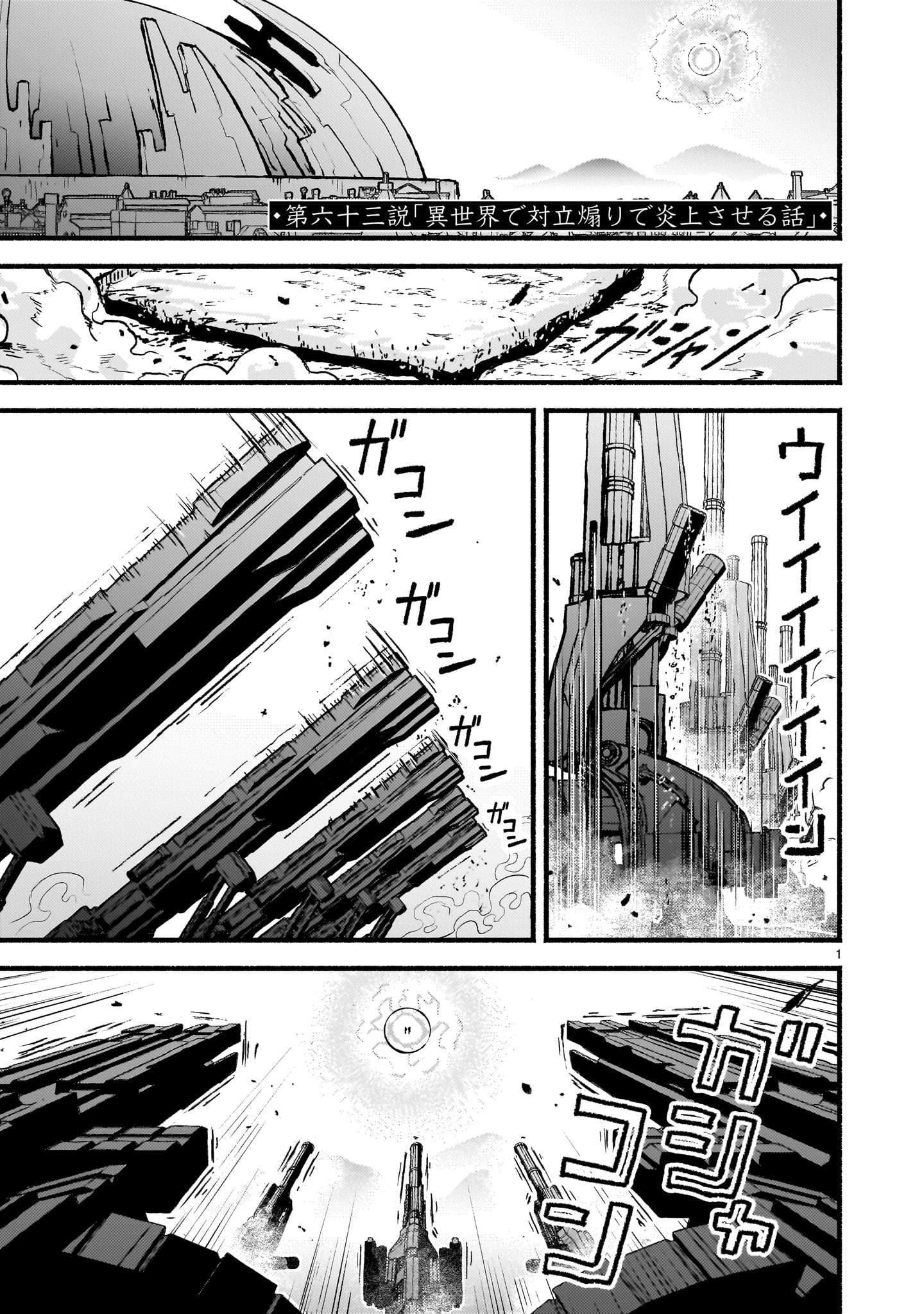 KAMI NAKI SEKAI NO KAMISAMA KATSUDO Chapter 63 - Page 1