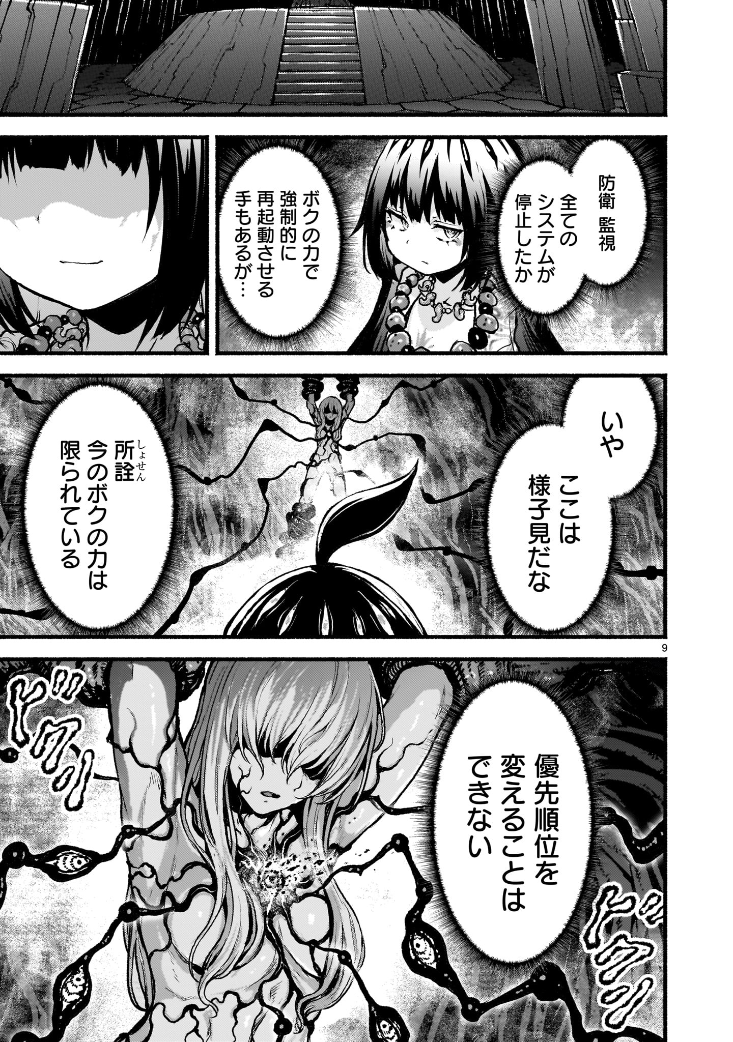 KAMI NAKI SEKAI NO KAMISAMA KATSUDO Chapter 63 - Page 9