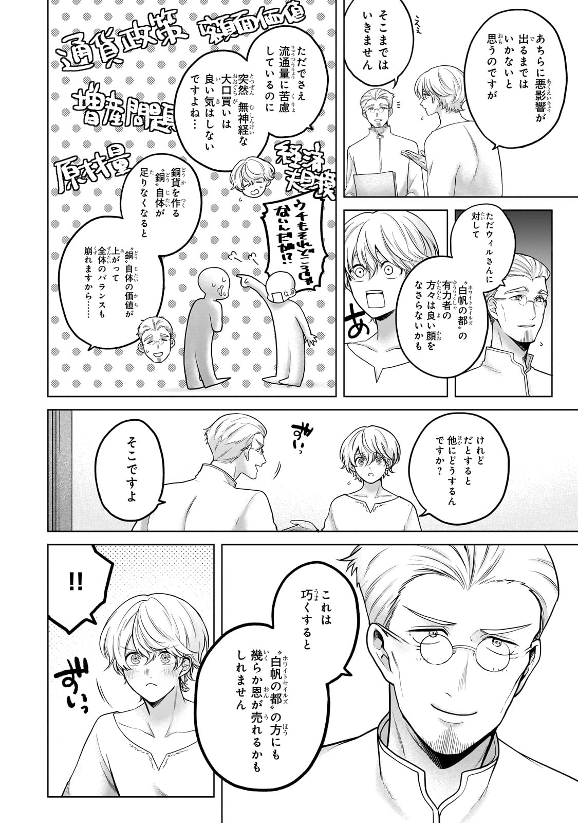 SAIHATE NO PALADIN Chapter 68 - Page 22