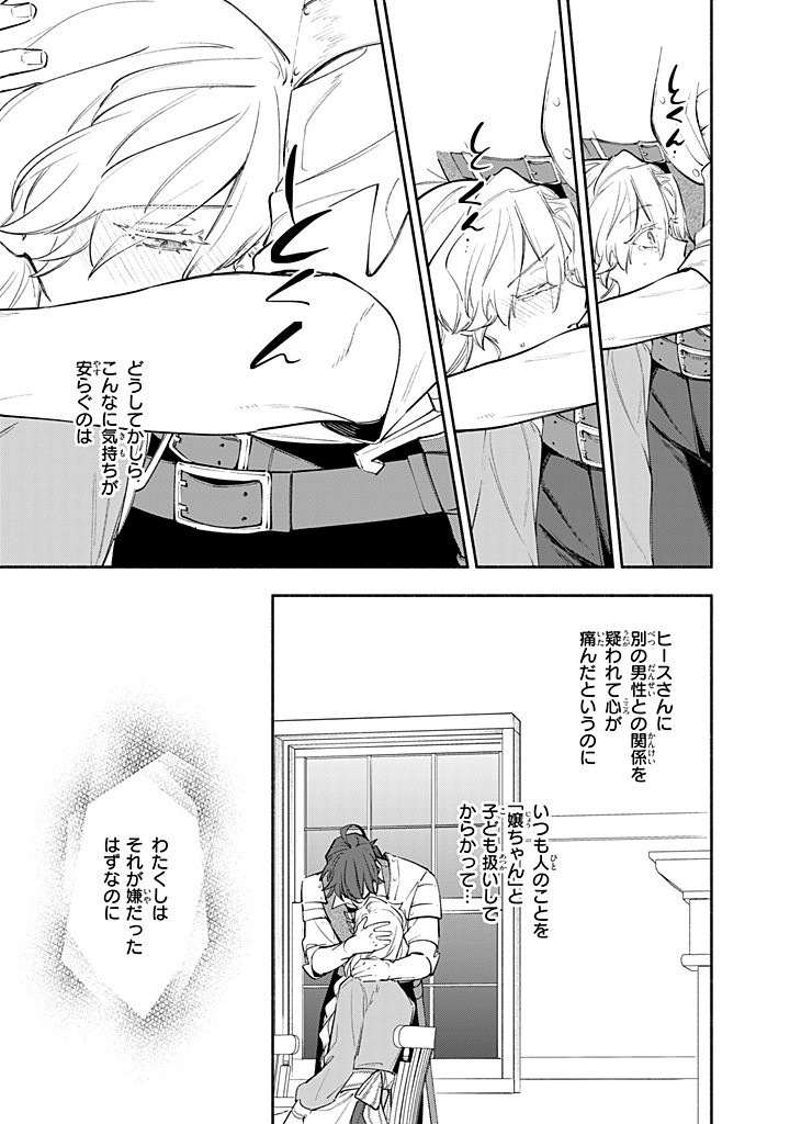 KONYAKU HAKI NO TETSUZUKI WA OSUMI DESU KA? - DAINI NO JINSEI WO OUKA SHIYOU TO OMOTTARA, GUILD WO TATENAOSU KOTO NI NARIMASHITA Chapter 16.3 - Page 5