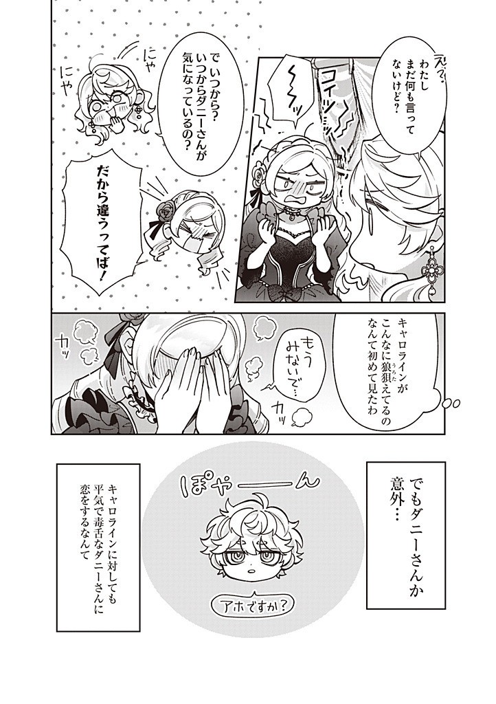 DENKA, ANATA GA SUTETA ONNA GA HONMONO NO SEIJO DESU Chapter 28 - Page 14