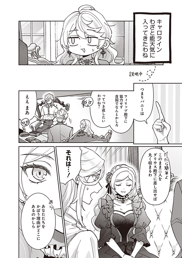 DENKA, ANATA GA SUTETA ONNA GA HONMONO NO SEIJO DESU Chapter 28 - Page 2