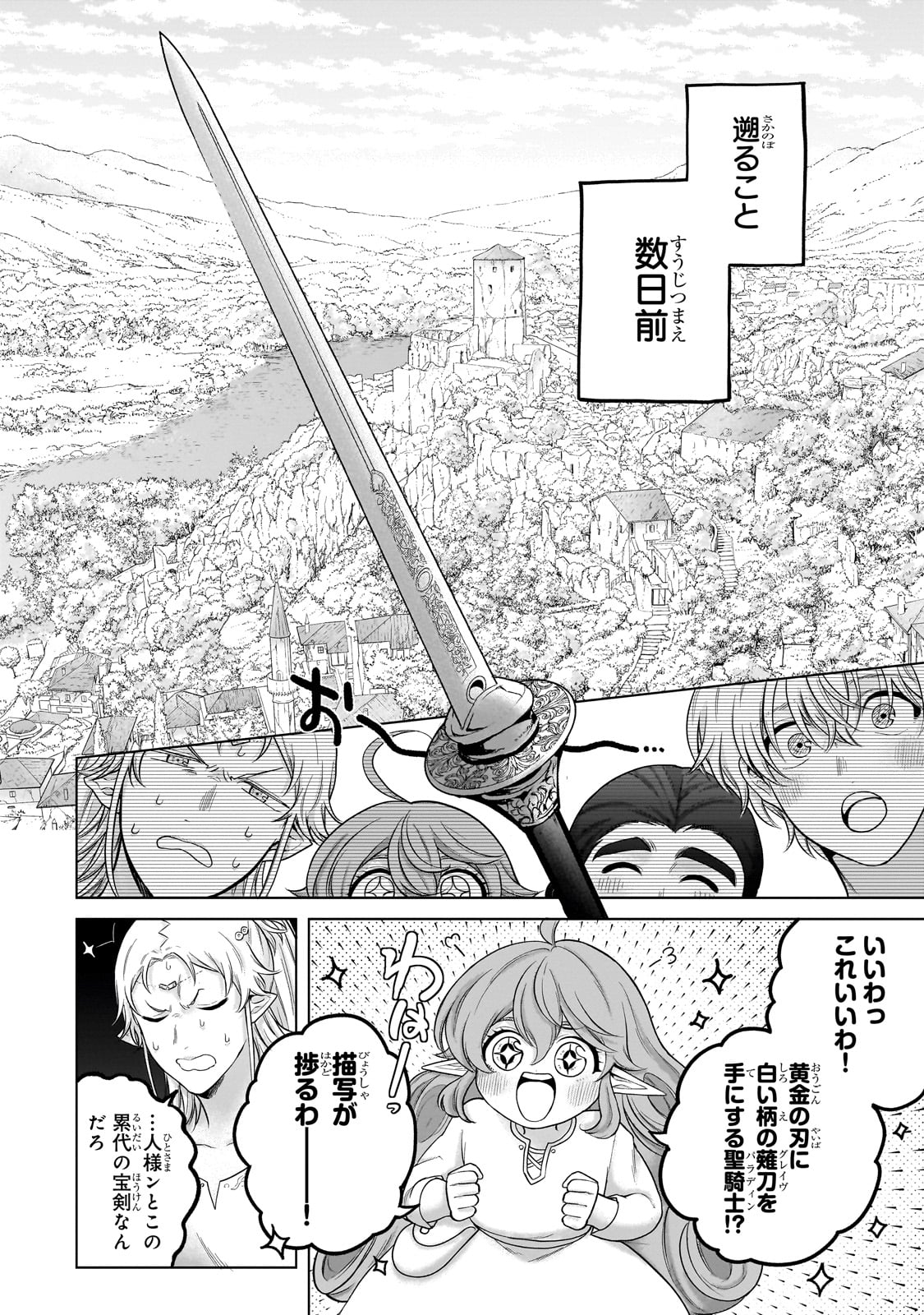 SAIHATE NO PALADIN Chapter 68 - Page 8