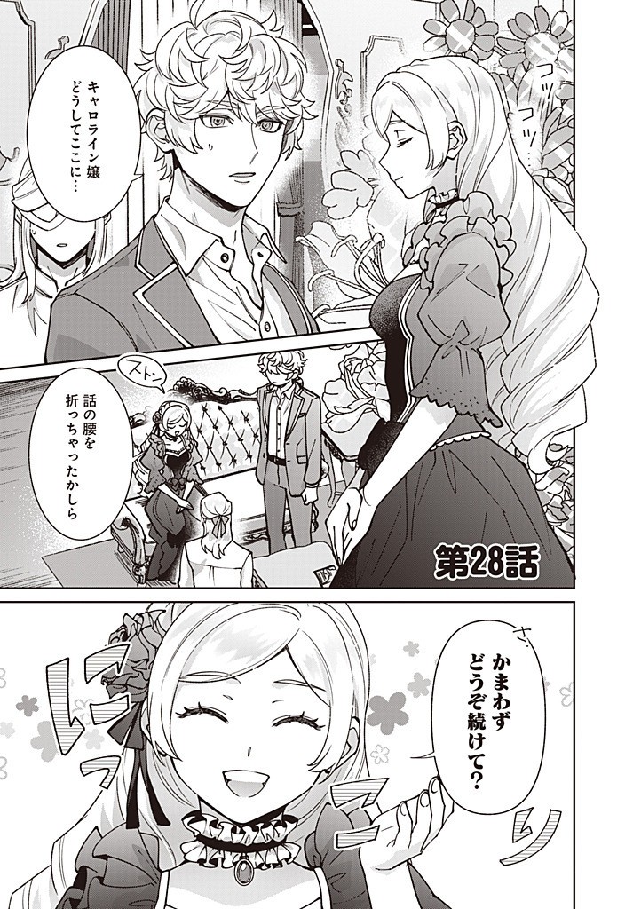 DENKA, ANATA GA SUTETA ONNA GA HONMONO NO SEIJO DESU Chapter 28 - Page 1