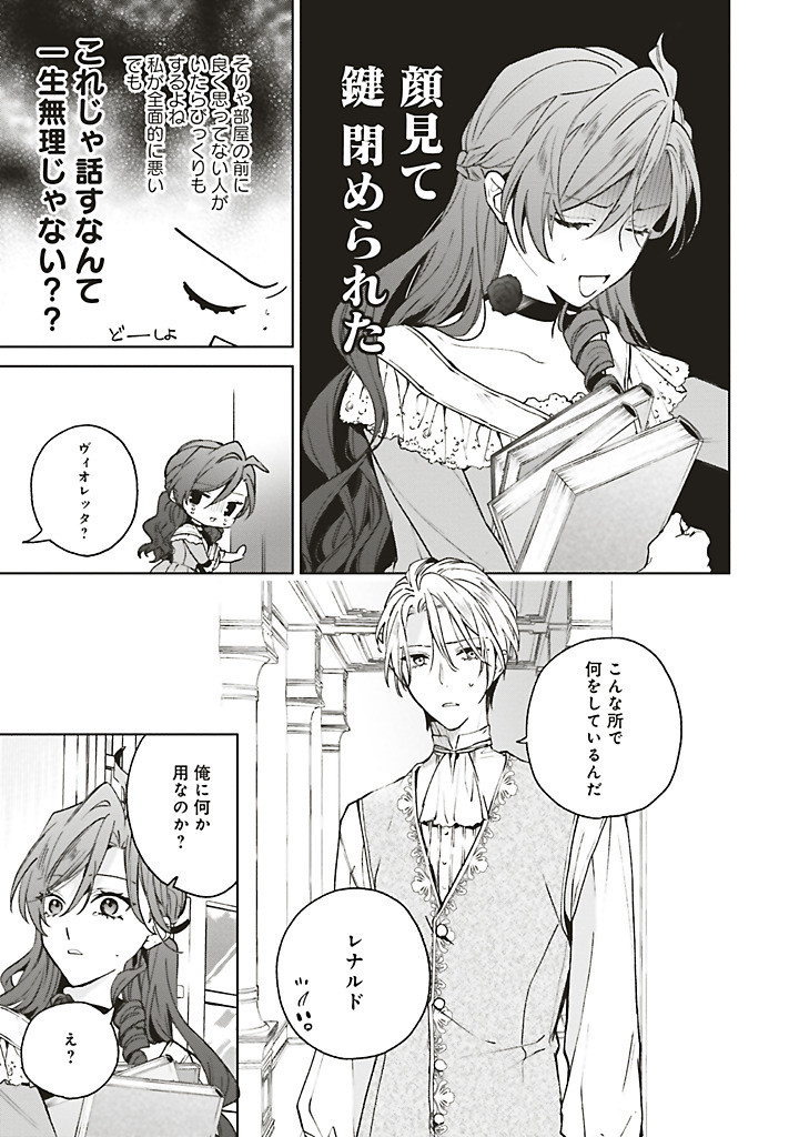 GRANDEUR OUKOKU SAISEIROKU - HAMETSU NO AKUYAKU OUJO DESU GA KYUUKOKU END WO ONOZOMI DESU Chapter 12.2 - Page 2