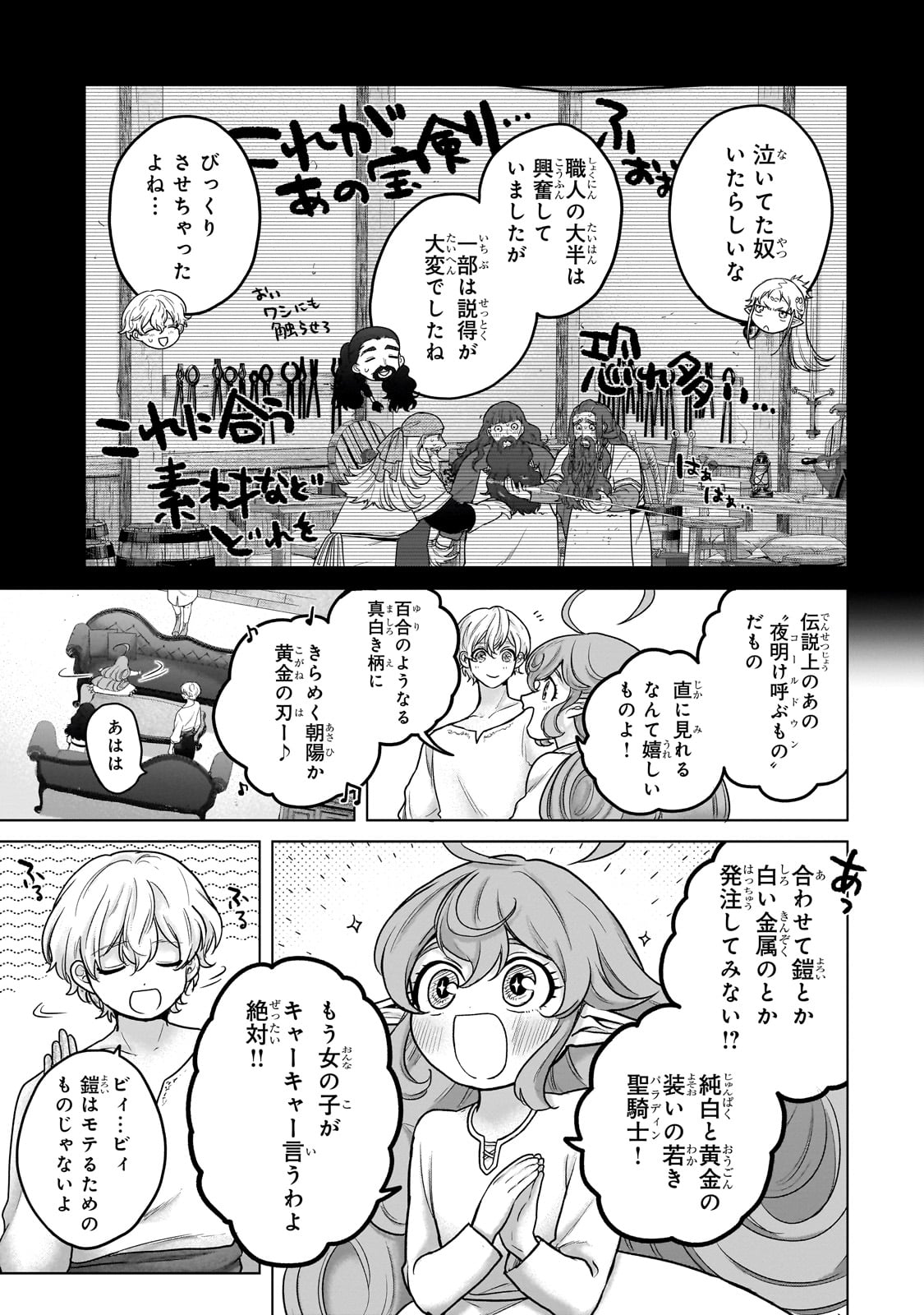SAIHATE NO PALADIN Chapter 68 - Page 11