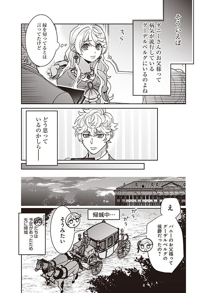 DENKA, ANATA GA SUTETA ONNA GA HONMONO NO SEIJO DESU Chapter 28 - Page 10