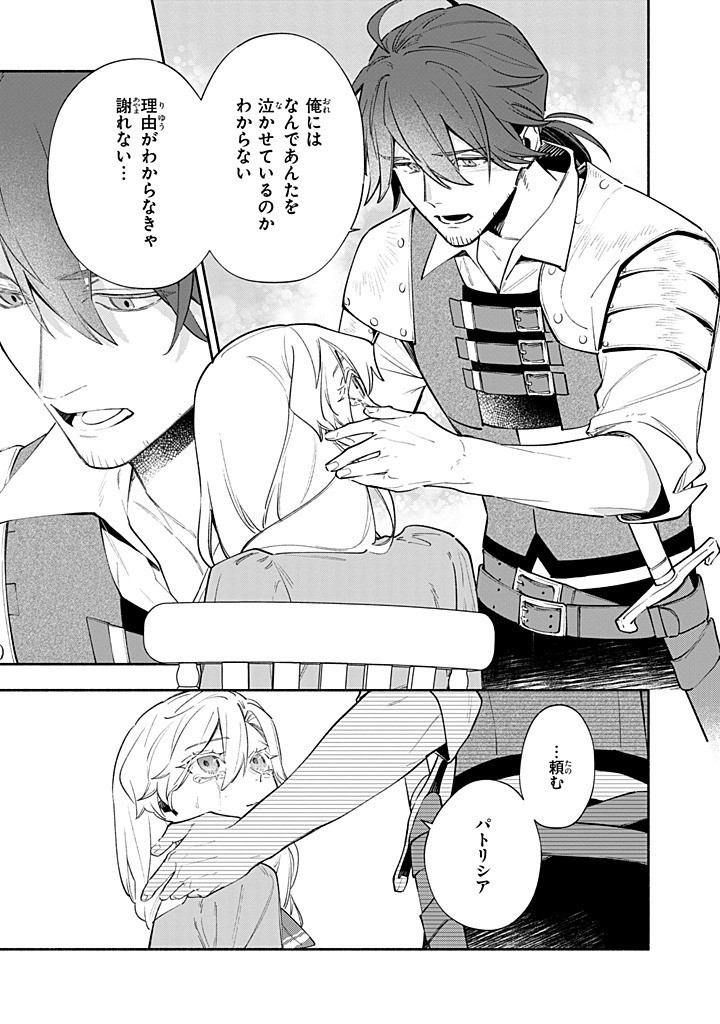 KONYAKU HAKI NO TETSUZUKI WA OSUMI DESU KA? - DAINI NO JINSEI WO OUKA SHIYOU TO OMOTTARA, GUILD WO TATENAOSU KOTO NI NARIMASHITA Chapter 16.3 - Page 3