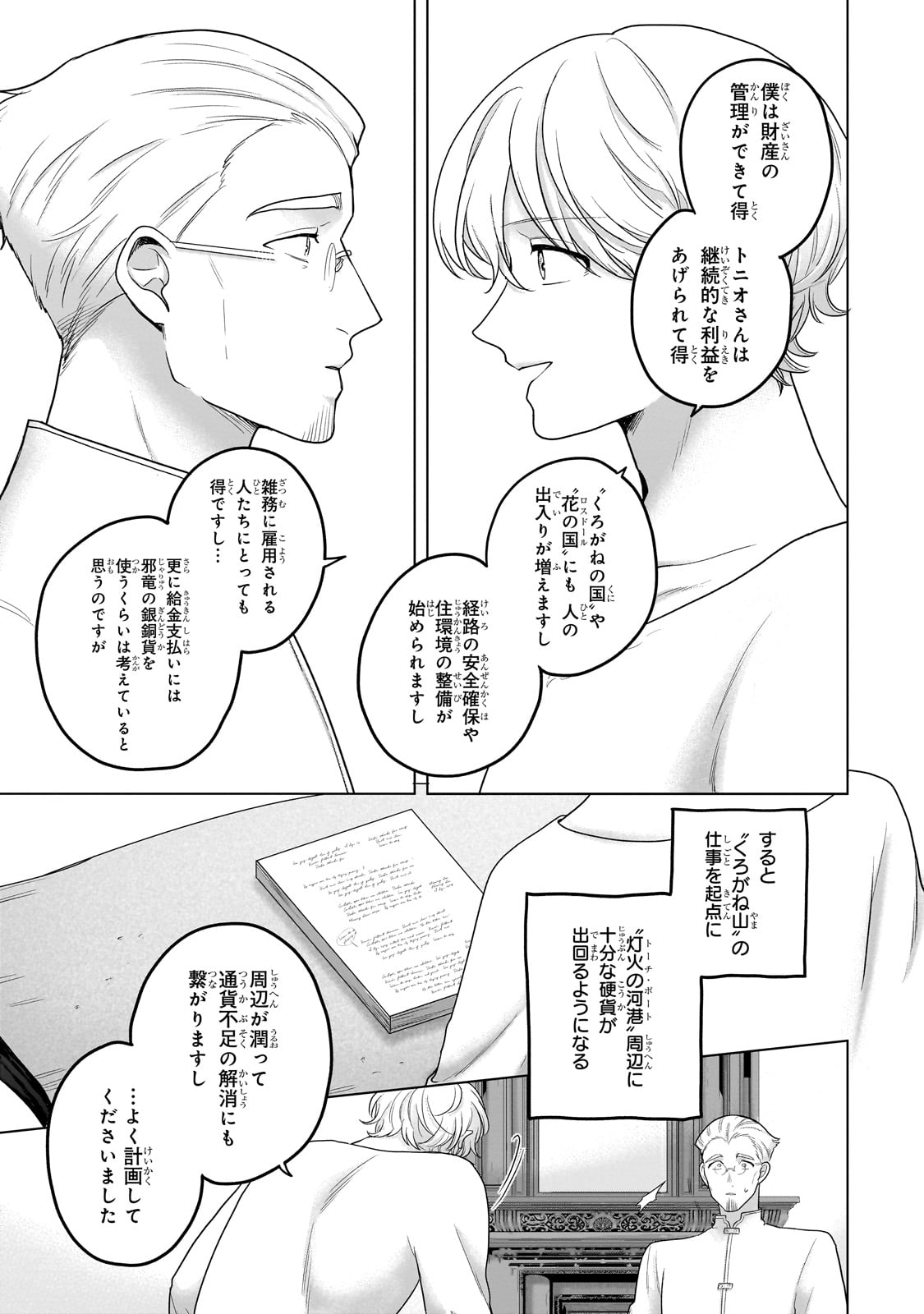 SAIHATE NO PALADIN Chapter 68 - Page 31