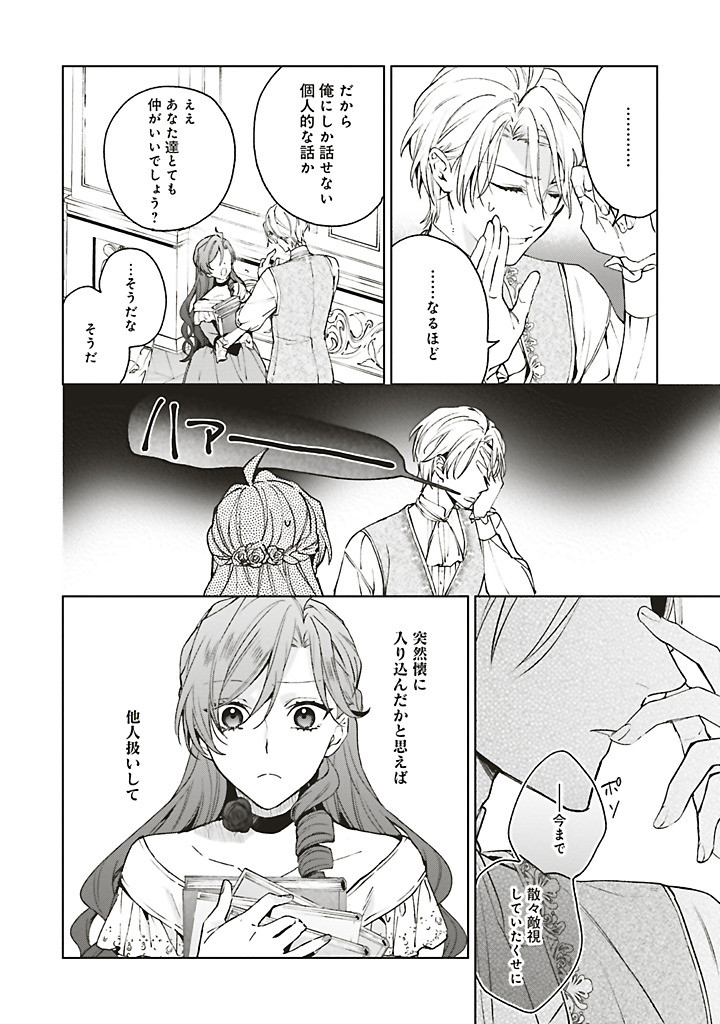 GRANDEUR OUKOKU SAISEIROKU - HAMETSU NO AKUYAKU OUJO DESU GA KYUUKOKU END WO ONOZOMI DESU Chapter 12.2 - Page 9