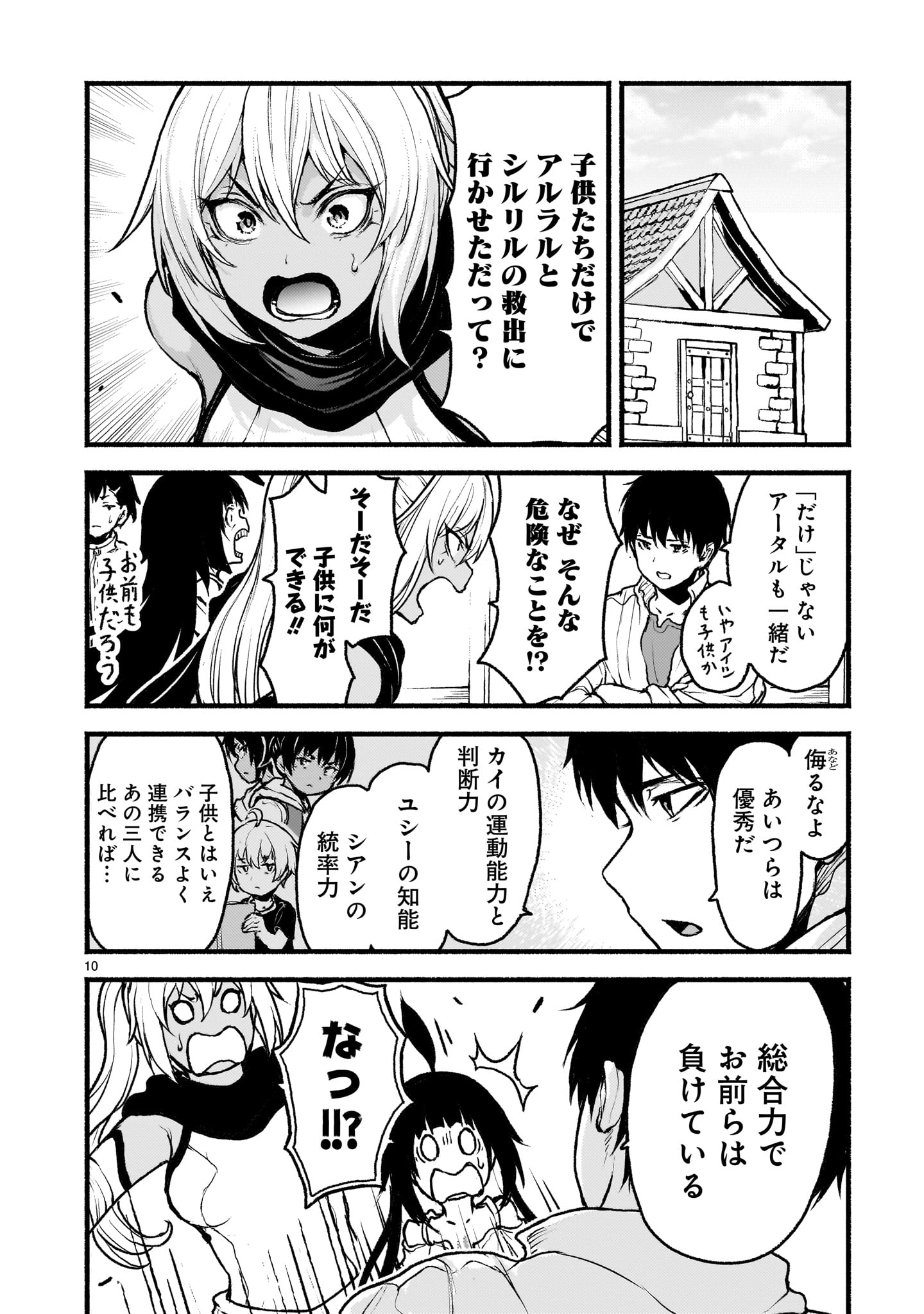 KAMI NAKI SEKAI NO KAMISAMA KATSUDO Chapter 63 - Page 10
