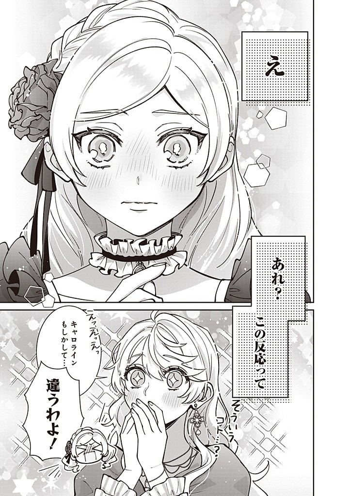 DENKA, ANATA GA SUTETA ONNA GA HONMONO NO SEIJO DESU Chapter 28 - Page 13