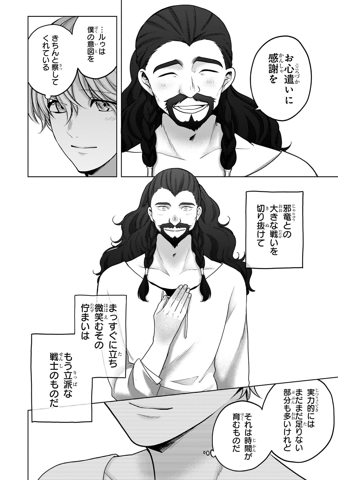 SAIHATE NO PALADIN Chapter 68 - Page 16
