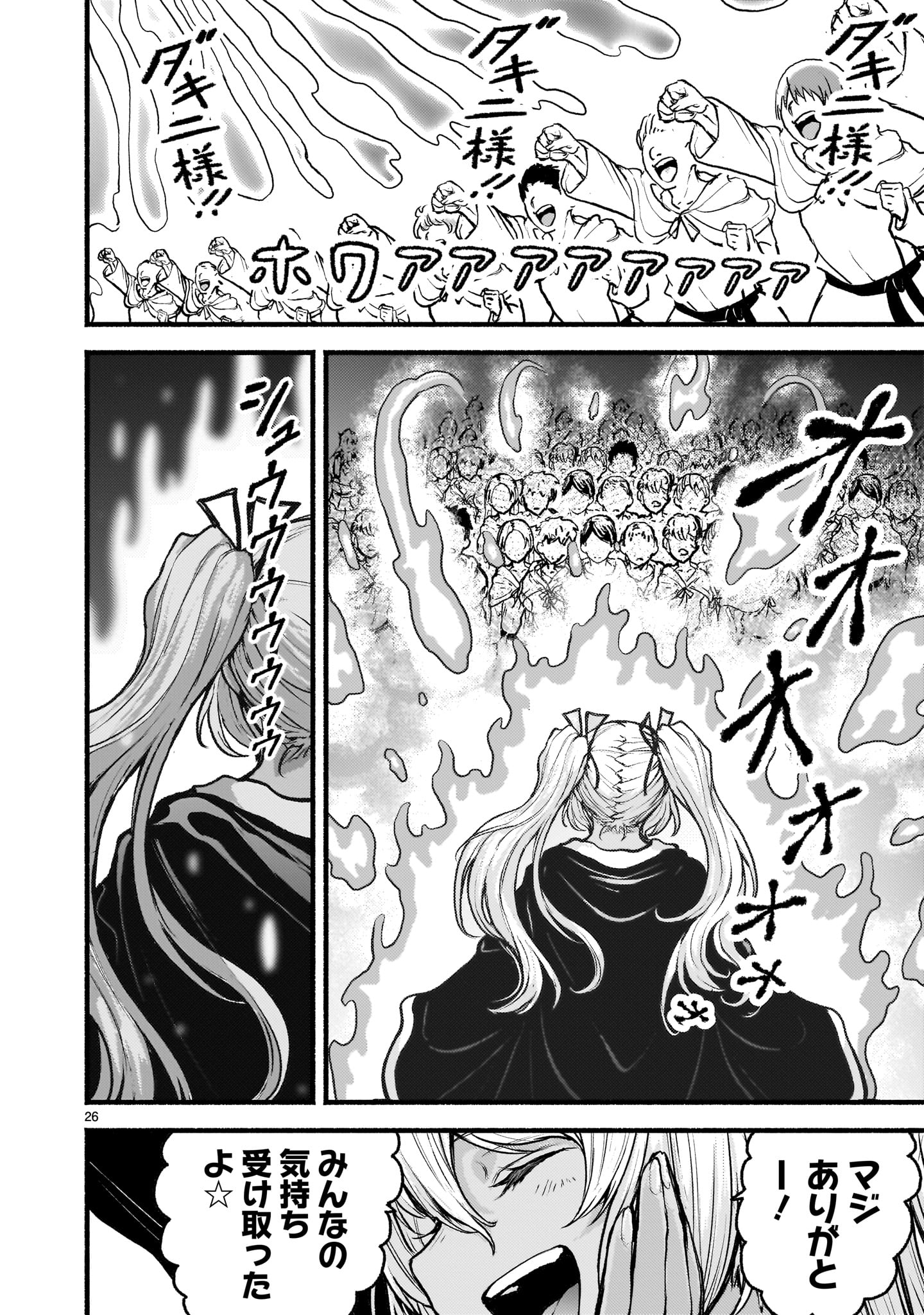 KAMI NAKI SEKAI NO KAMISAMA KATSUDO Chapter 63 - Page 26