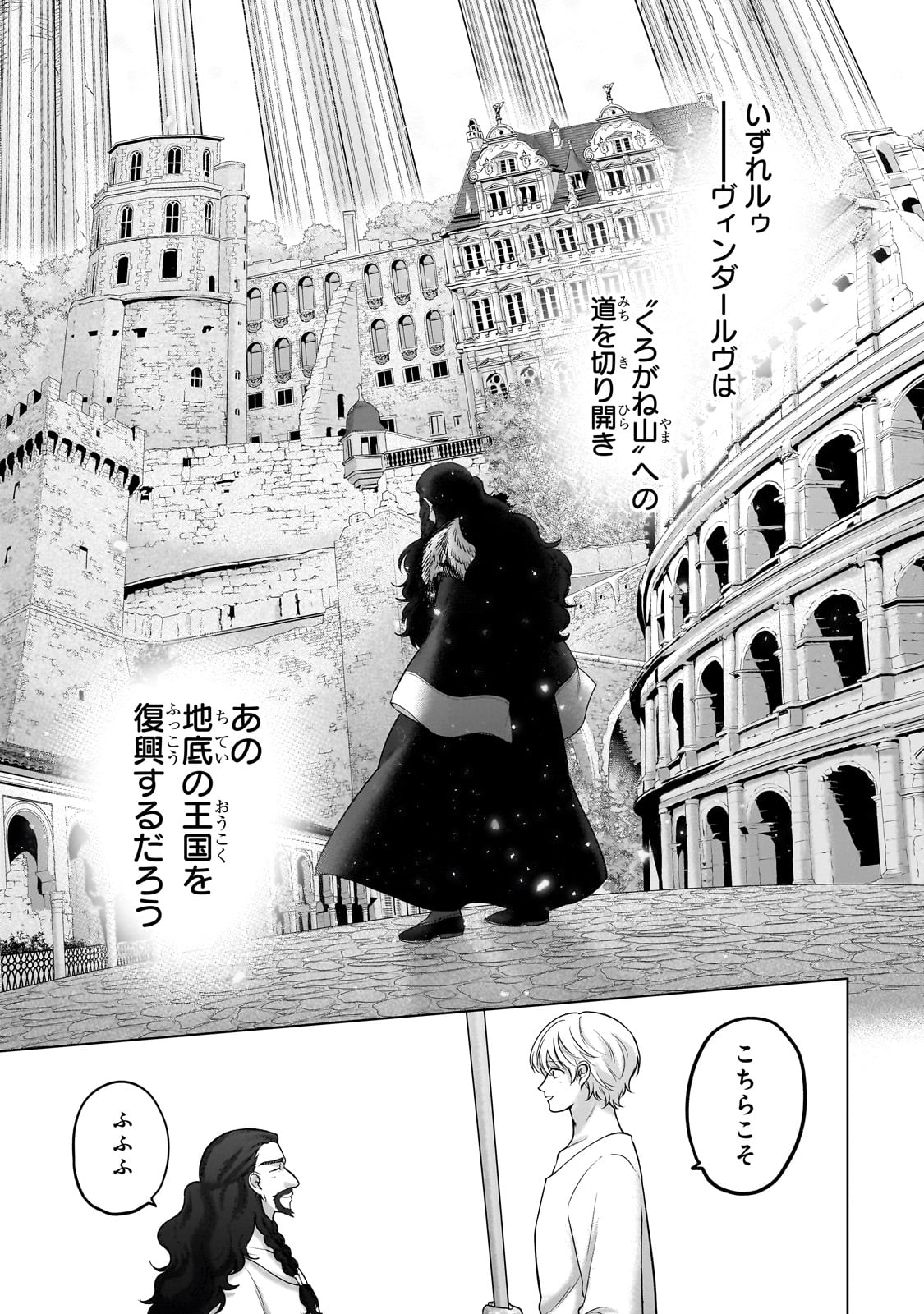 SAIHATE NO PALADIN Chapter 68 - Page 17