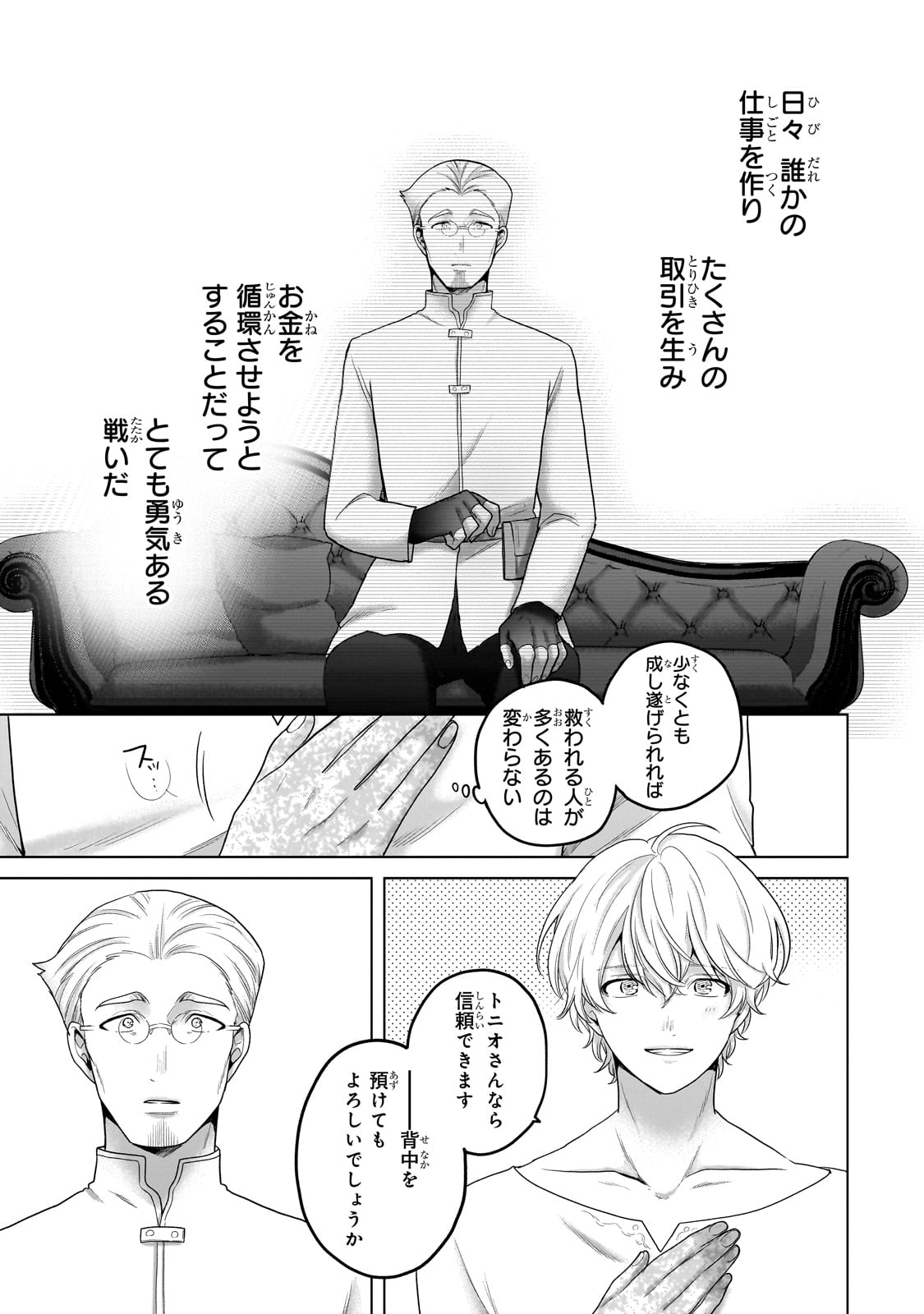 SAIHATE NO PALADIN Chapter 68 - Page 33