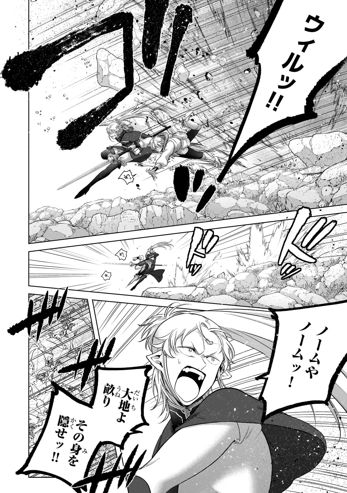 SAIHATE NO PALADIN Chapter 68 - Page 4