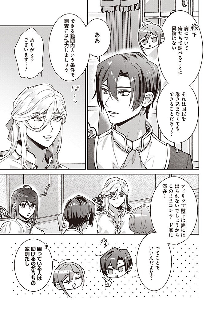 DENKA, ANATA GA SUTETA ONNA GA HONMONO NO SEIJO DESU Chapter 28 - Page 5
