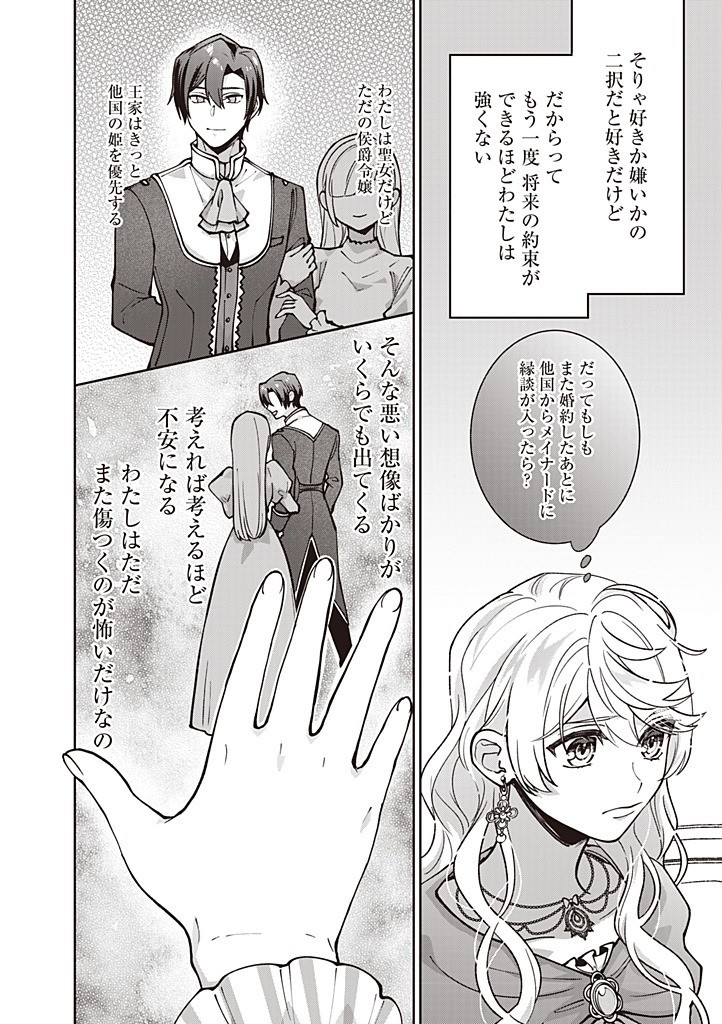 DENKA, ANATA GA SUTETA ONNA GA HONMONO NO SEIJO DESU Chapter 28 - Page 16