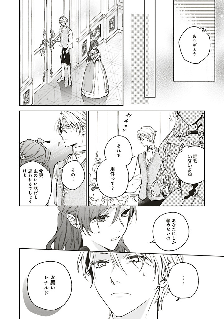 GRANDEUR OUKOKU SAISEIROKU - HAMETSU NO AKUYAKU OUJO DESU GA KYUUKOKU END WO ONOZOMI DESU Chapter 12.2 - Page 7