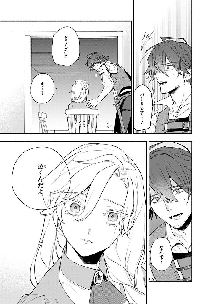KONYAKU HAKI NO TETSUZUKI WA OSUMI DESU KA? - DAINI NO JINSEI WO OUKA SHIYOU TO OMOTTARA, GUILD WO TATENAOSU KOTO NI NARIMASHITA Chapter 16.3 - Page 1