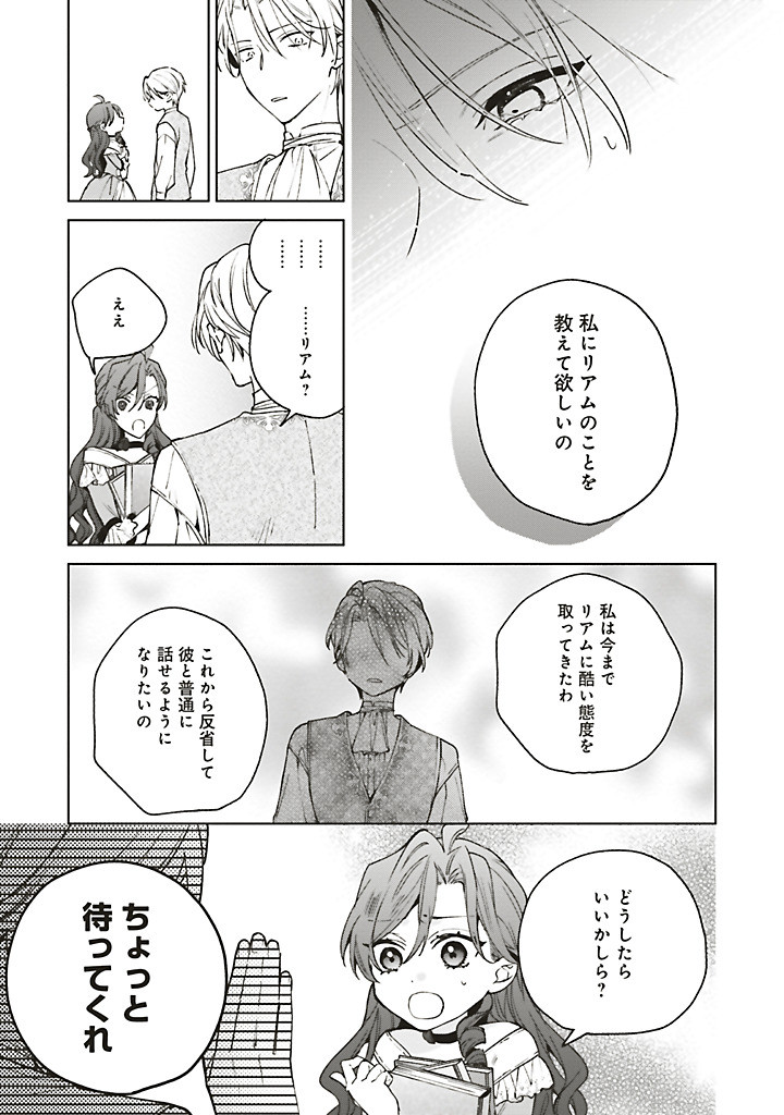 GRANDEUR OUKOKU SAISEIROKU - HAMETSU NO AKUYAKU OUJO DESU GA KYUUKOKU END WO ONOZOMI DESU Chapter 12.2 - Page 8