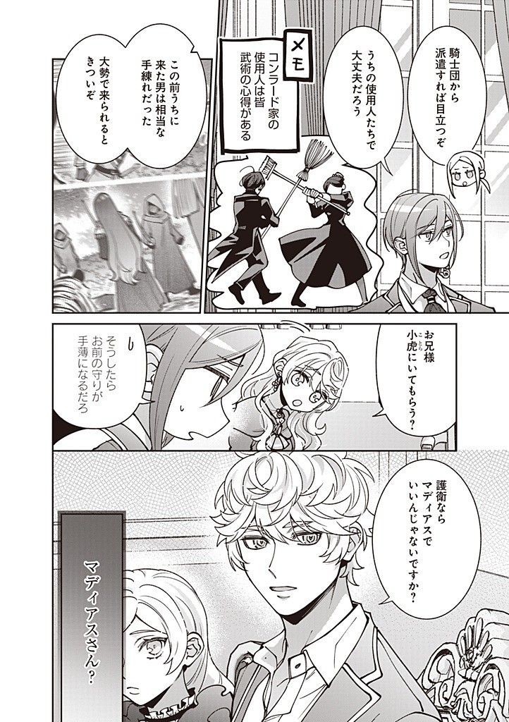 DENKA, ANATA GA SUTETA ONNA GA HONMONO NO SEIJO DESU Chapter 28 - Page 8