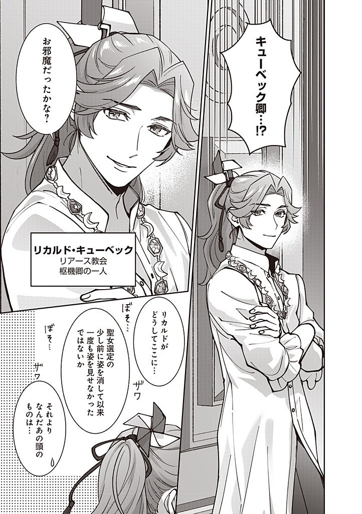 DENKA, ANATA GA SUTETA ONNA GA HONMONO NO SEIJO DESU Chapter 28 - Page 19