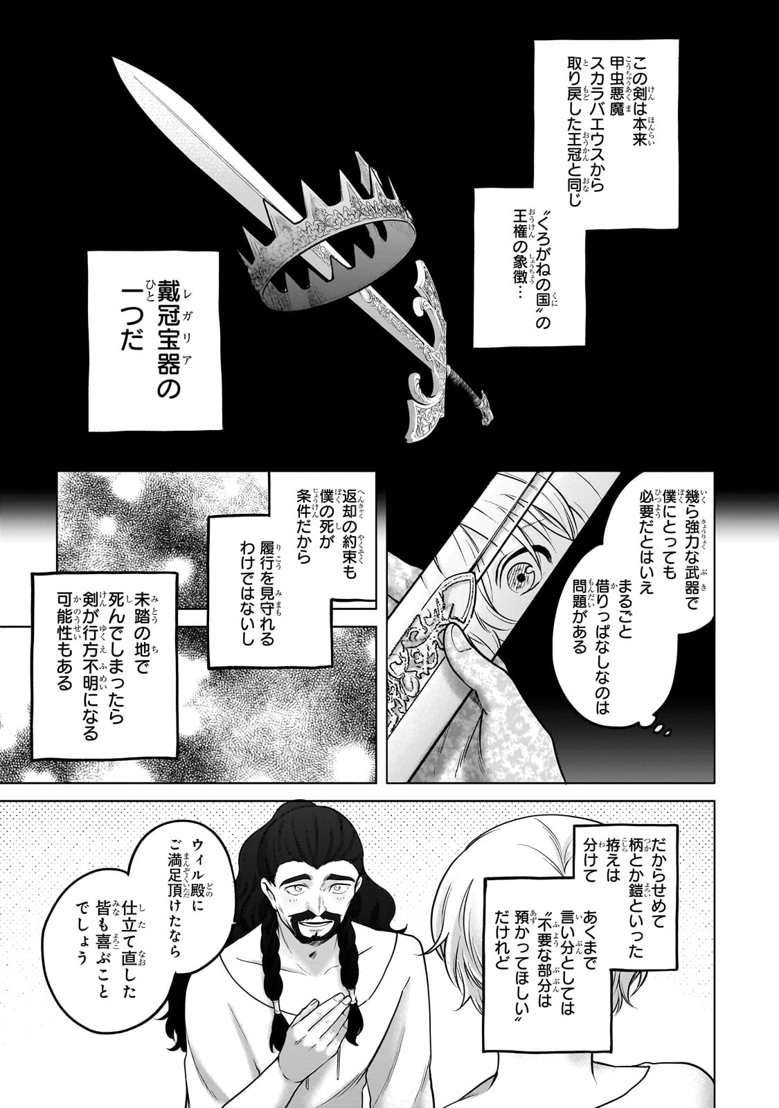 SAIHATE NO PALADIN Chapter 68 - Page 15