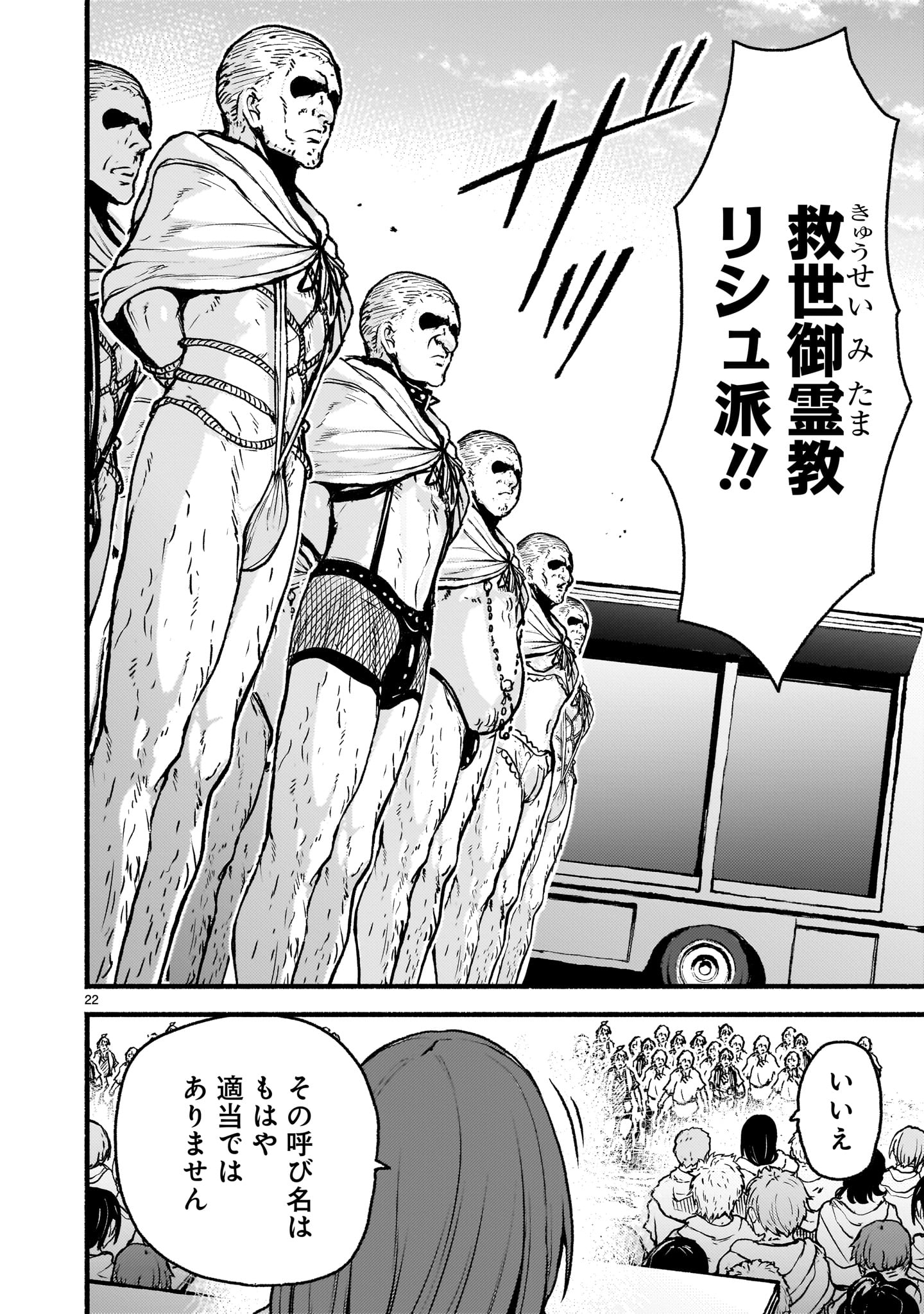 KAMI NAKI SEKAI NO KAMISAMA KATSUDO Chapter 63 - Page 22