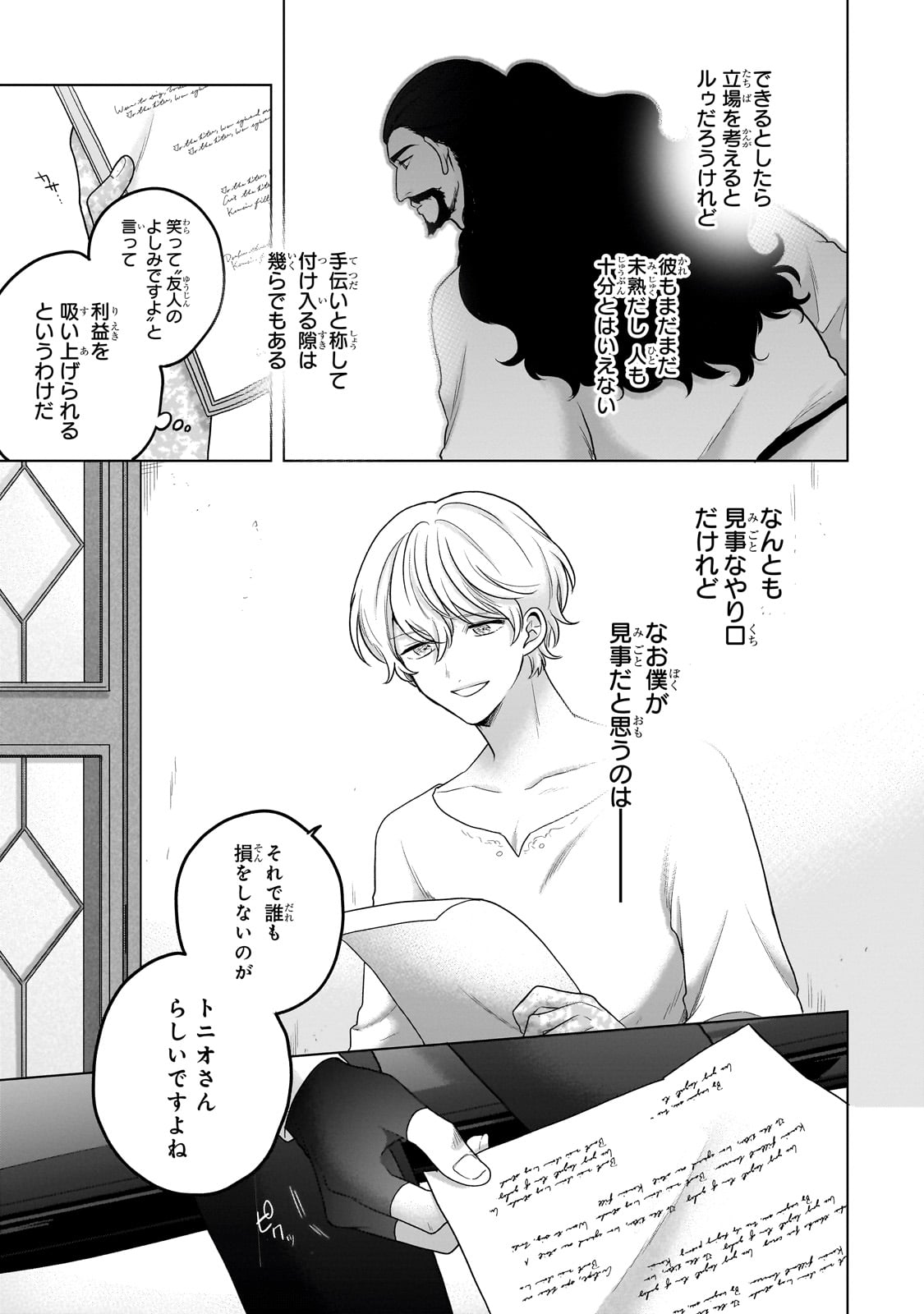 SAIHATE NO PALADIN Chapter 68 - Page 29