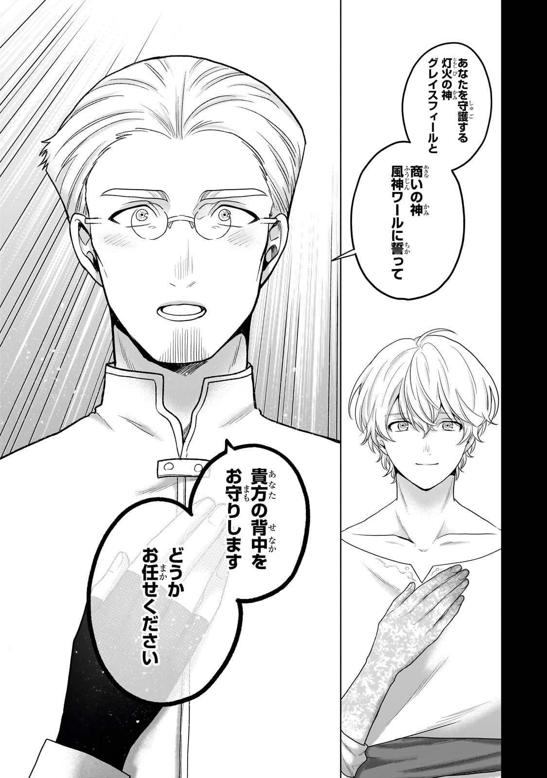 SAIHATE NO PALADIN Chapter 68 - Page 35