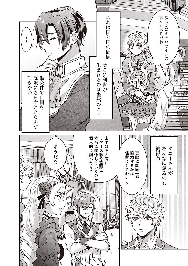DENKA, ANATA GA SUTETA ONNA GA HONMONO NO SEIJO DESU Chapter 28 - Page 4