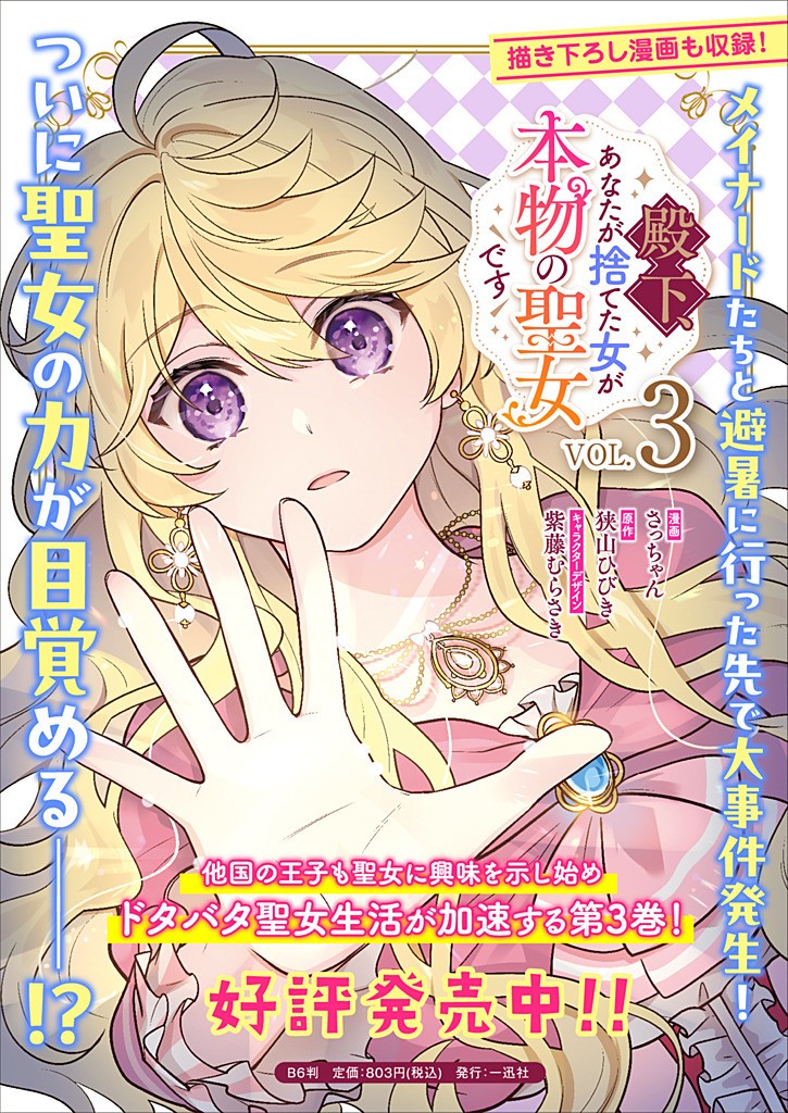 DENKA, ANATA GA SUTETA ONNA GA HONMONO NO SEIJO DESU Chapter 28 - Page 21
