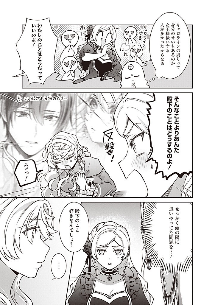 DENKA, ANATA GA SUTETA ONNA GA HONMONO NO SEIJO DESU Chapter 28 - Page 15