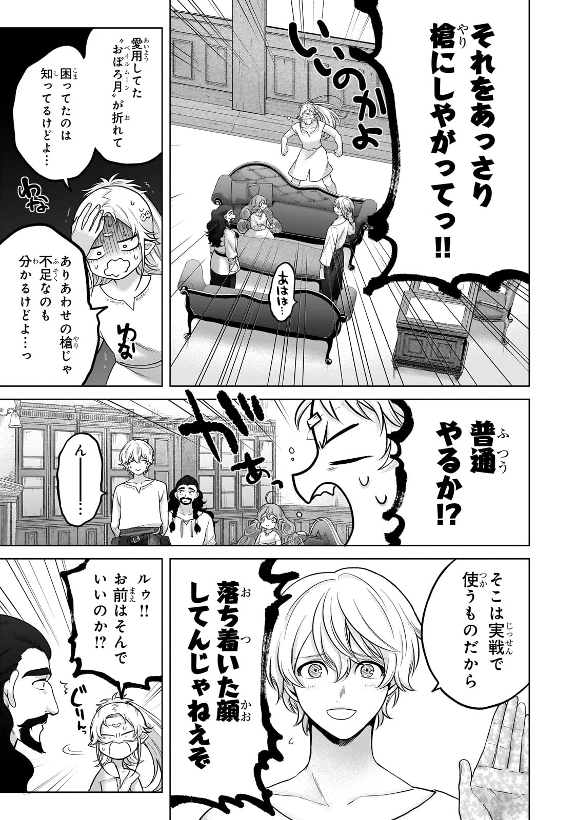 SAIHATE NO PALADIN Chapter 68 - Page 9