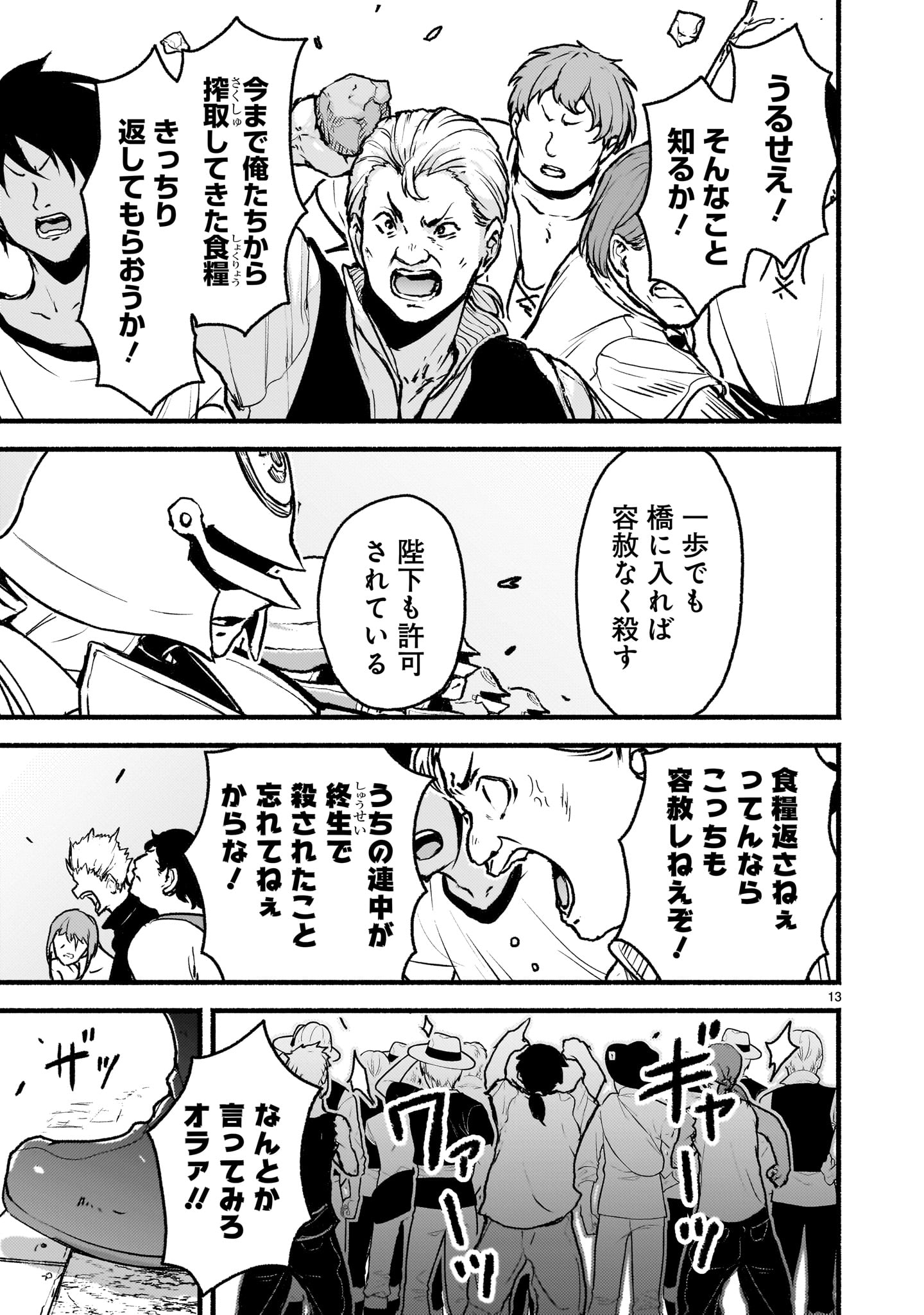 KAMI NAKI SEKAI NO KAMISAMA KATSUDO Chapter 63 - Page 13