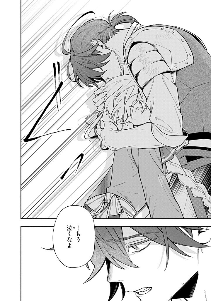 KONYAKU HAKI NO TETSUZUKI WA OSUMI DESU KA? - DAINI NO JINSEI WO OUKA SHIYOU TO OMOTTARA, GUILD WO TATENAOSU KOTO NI NARIMASHITA Chapter 16.3 - Page 4