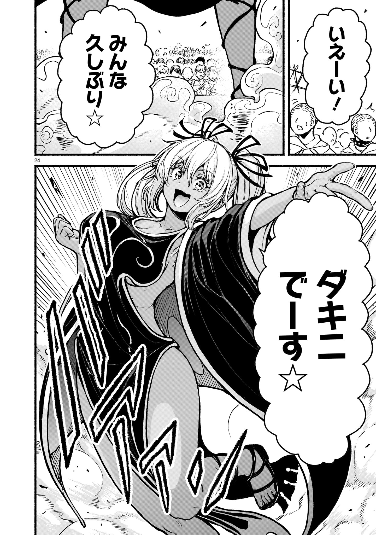KAMI NAKI SEKAI NO KAMISAMA KATSUDO Chapter 63 - Page 24