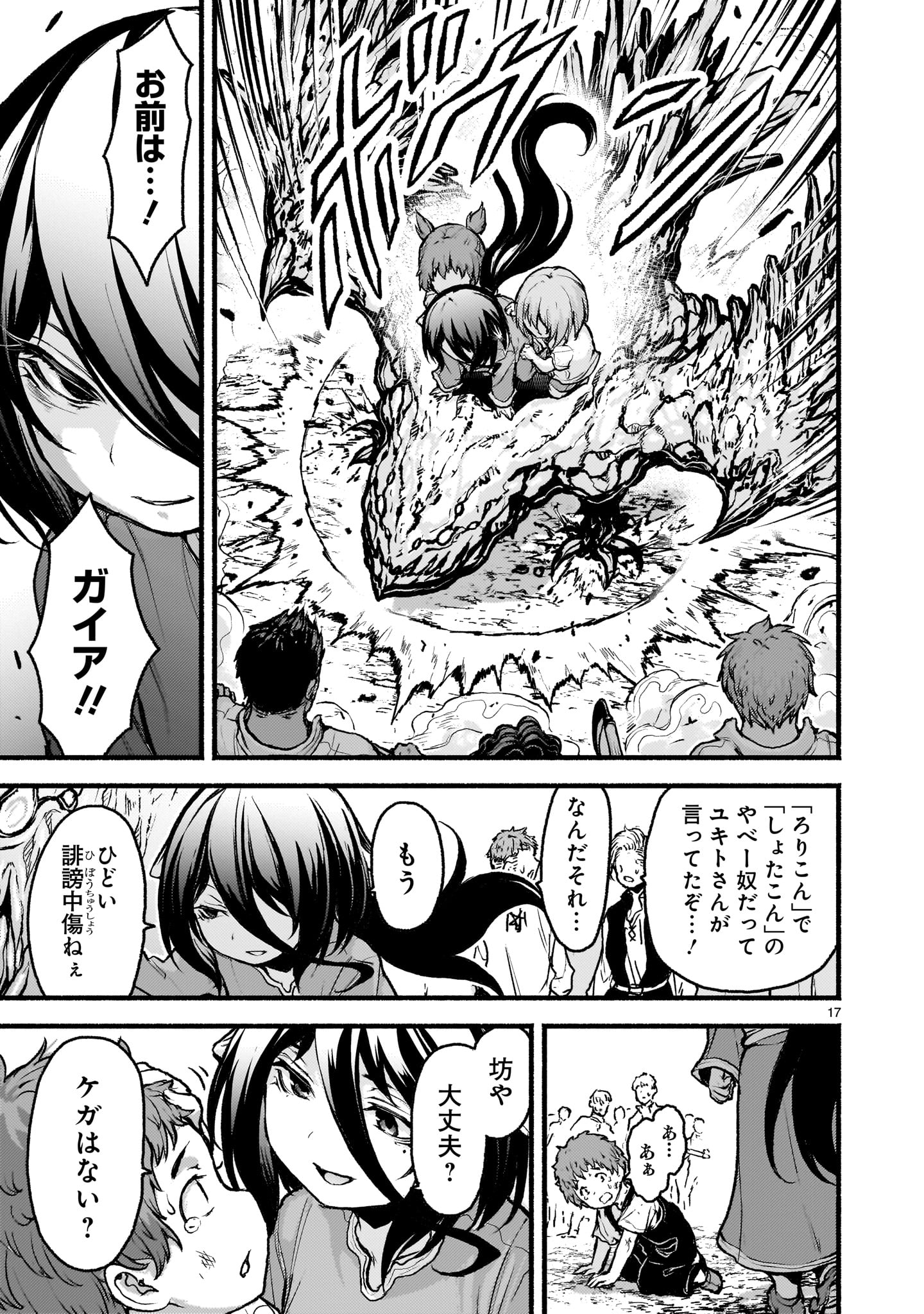 KAMI NAKI SEKAI NO KAMISAMA KATSUDO Chapter 63 - Page 17